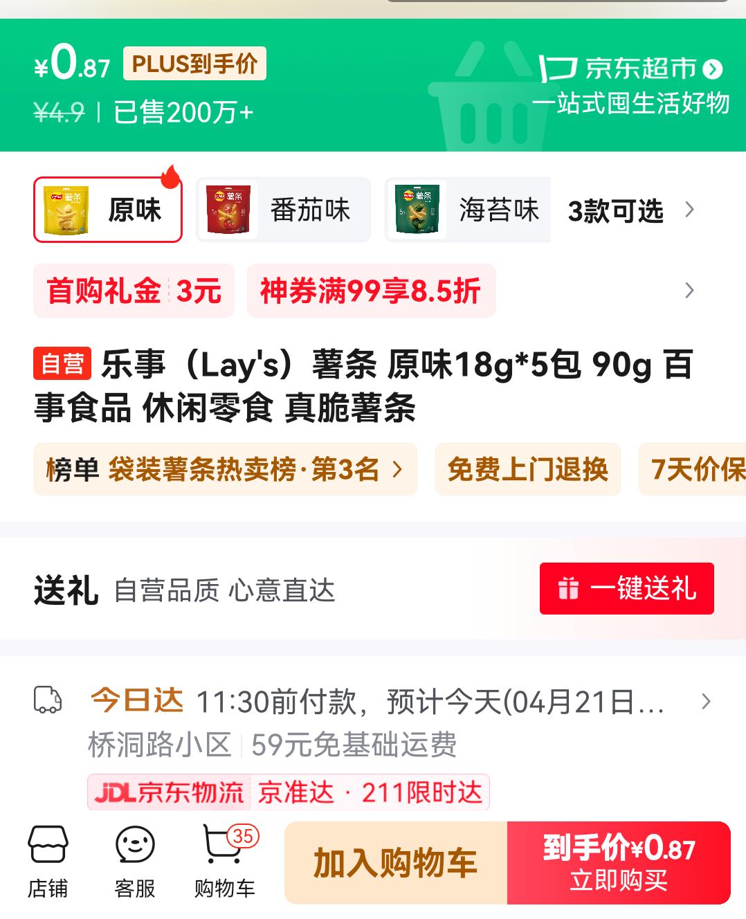 �ٽ��ۡ��޵��������� ���� ԭζ18g*5�� 90g�Ż�֤��