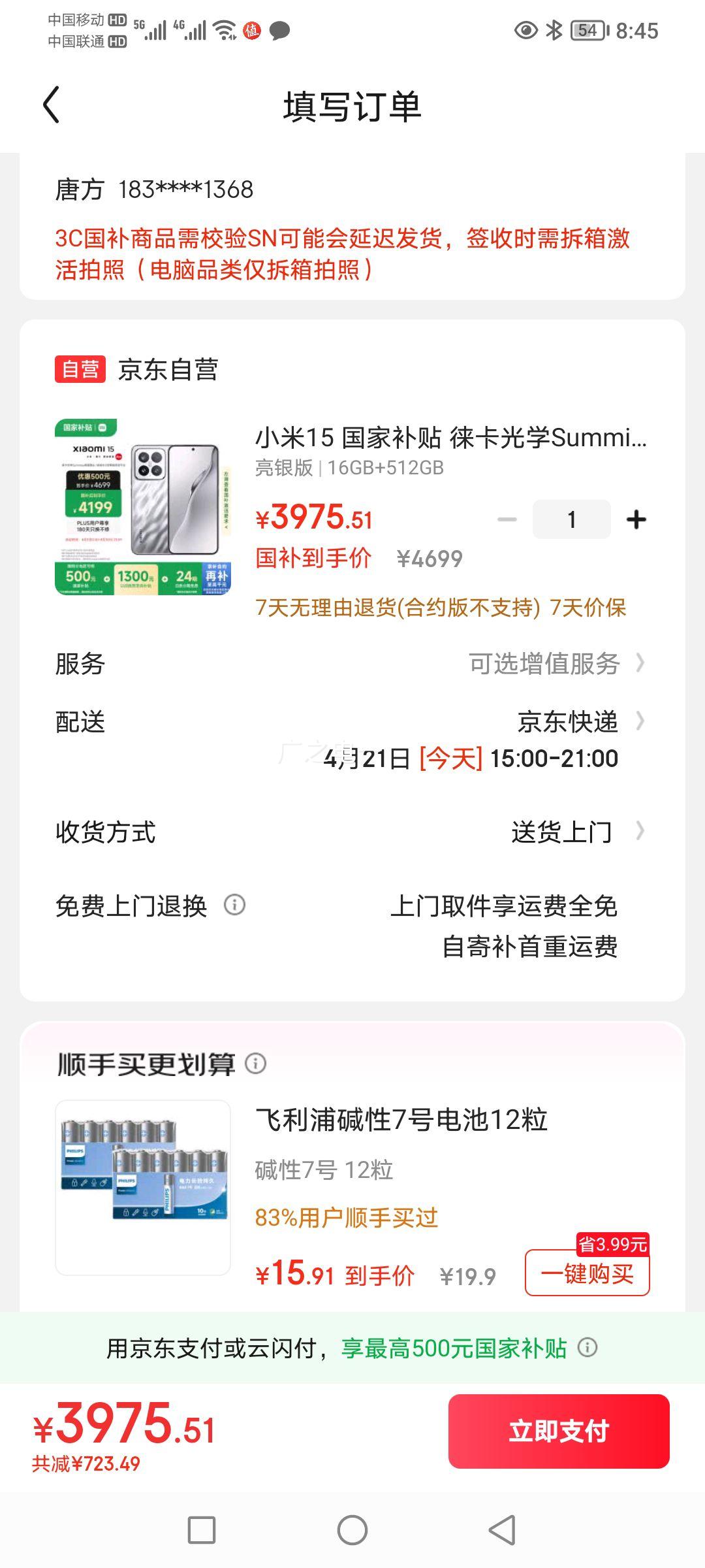 С�ף�MI��С��15 �⿨��ѧSummilux���پ�ͷ ����8����� 12+512 ������ ���Ҳ���С�׺����ֻ���������ȯ���Ż�֤��