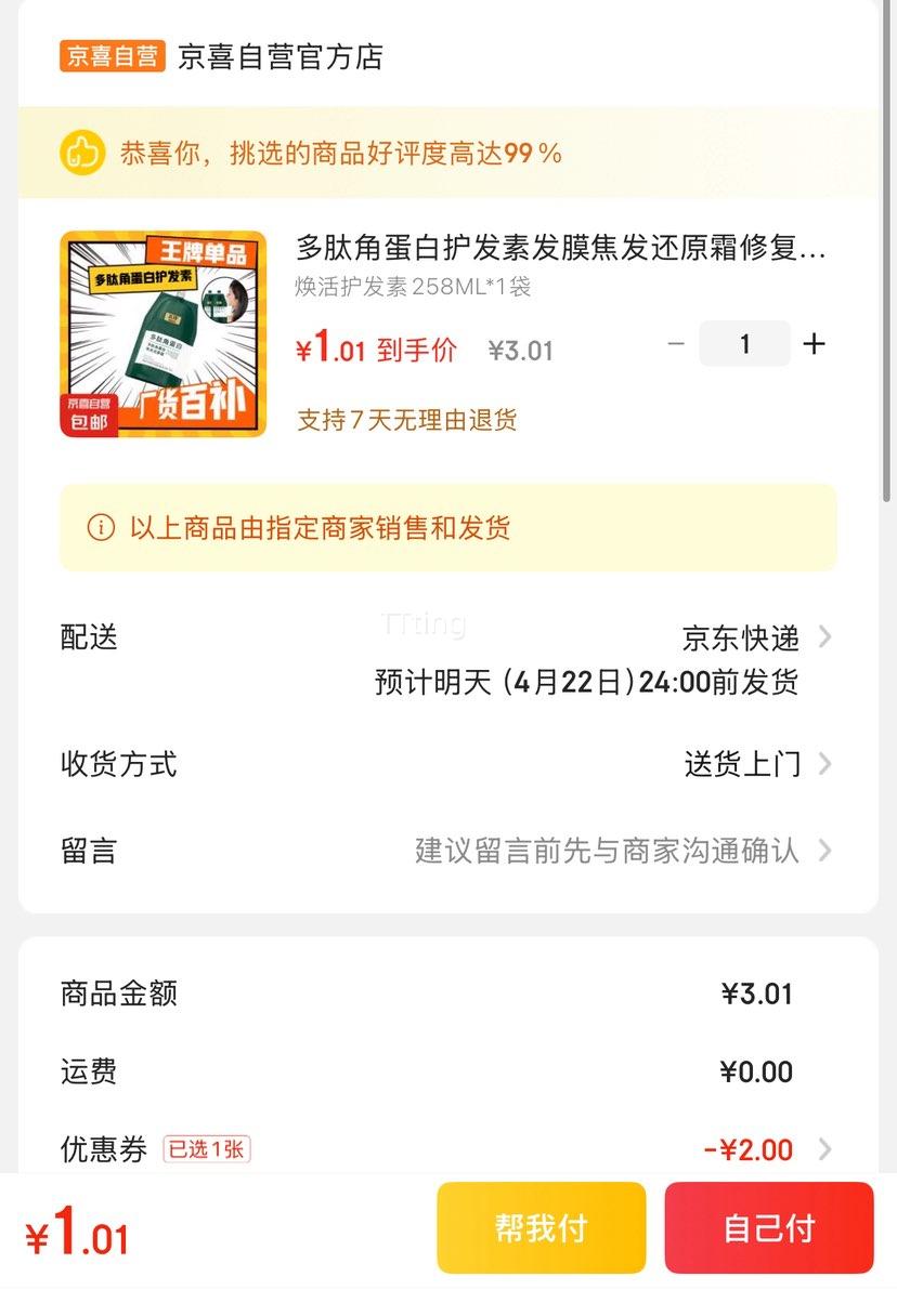 ôʫ ���Ľǵ��׻�����258ML*1���Ż�֤��