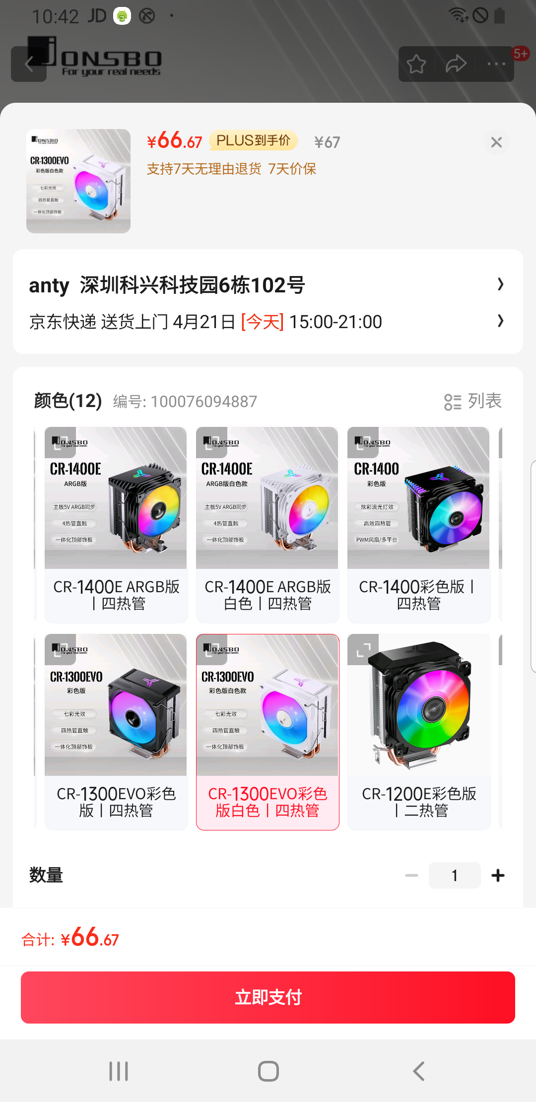 ��˼����JONSBO��CR-1300 EVO��ɫ���ɫ�� CPU����ɢ����(4�ȹ�/�߲ʹ�Ч/PWM����/128mm/��ƽ̨/����֬)�Ż�֤��