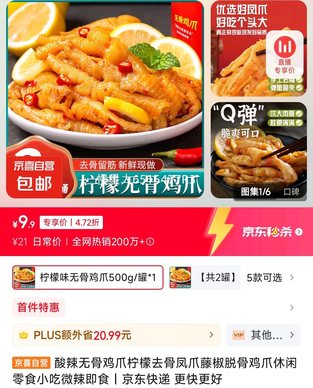 �׵�����ϲ �����޹Ǽ�צ����ȥ�Ƿ�צ�ٽ��ѹǼ�צ������ʳС��΢����ʳ ����ζ�޹Ǽ�צ500g/��*1�Ż�֤��