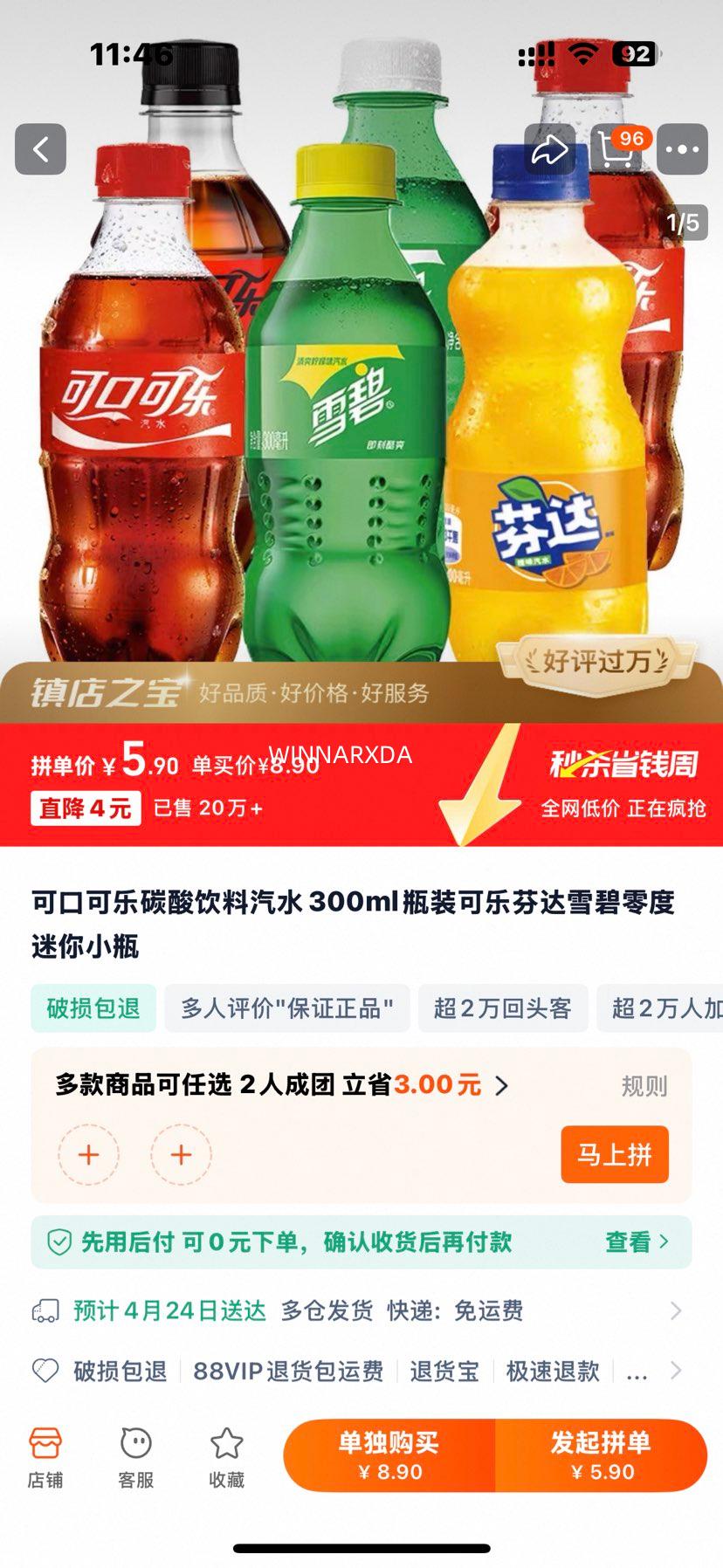 ���Ͽɿڿ���300mlƿװ 6ƿ�Ż�֤��