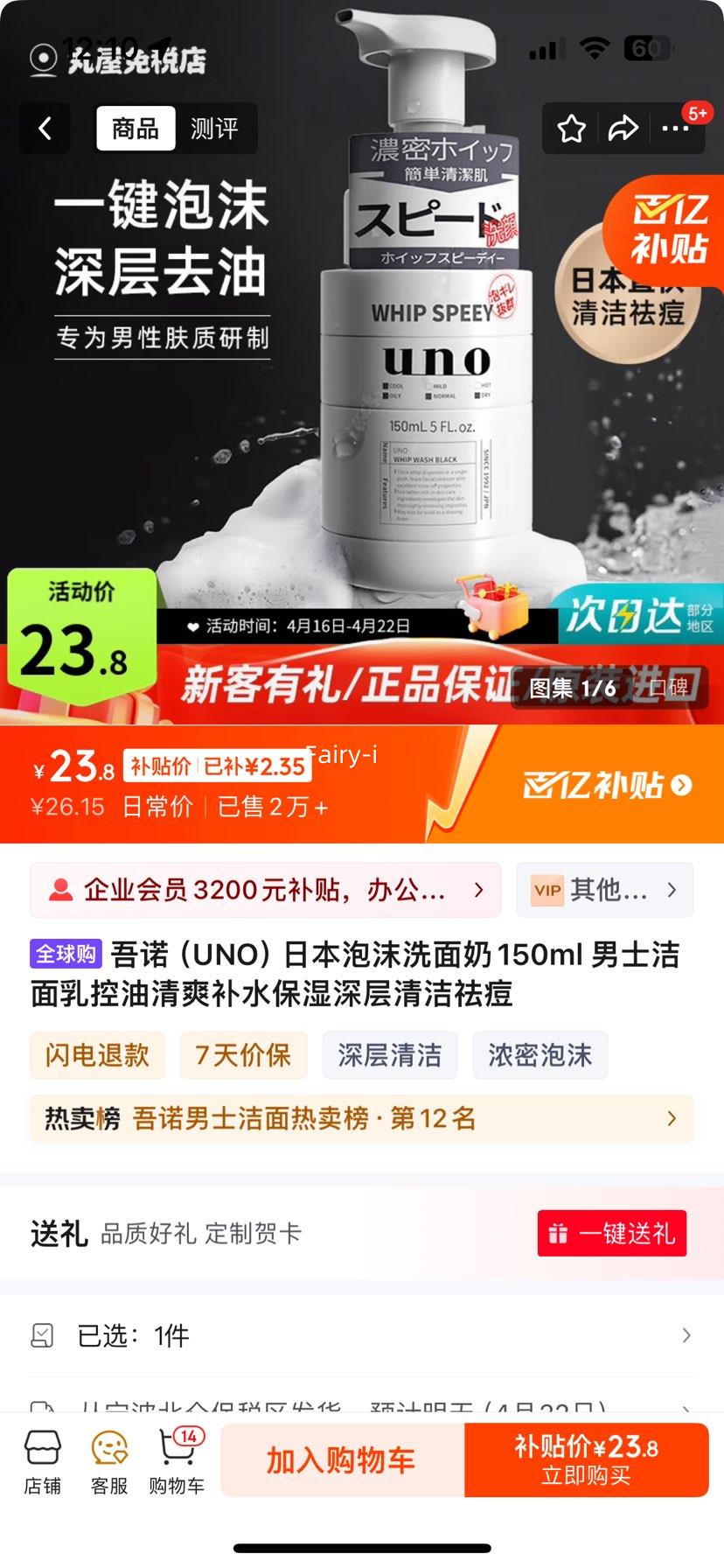 ��ŵ��UNO�� �ձ���ĭϴ����150ml ��ʿ�����������ˬ��ˮ��ʪ��������Ż�֤��