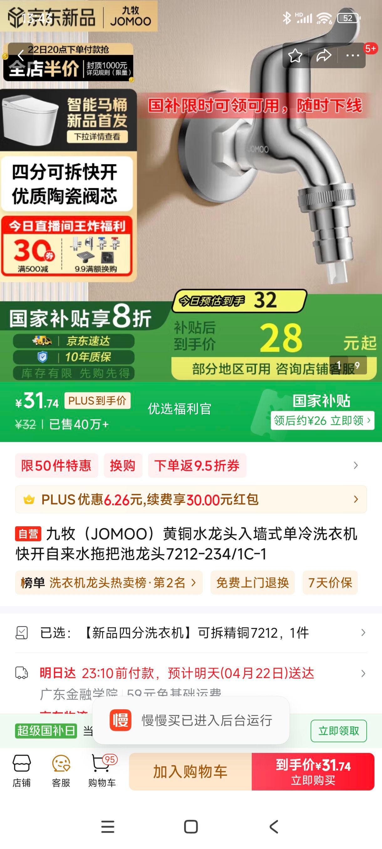 ޵plus:JOMOOͭˮͷǽʽϴ»쿪ˮϰѳͷ7212-234/1C-1Ż֤