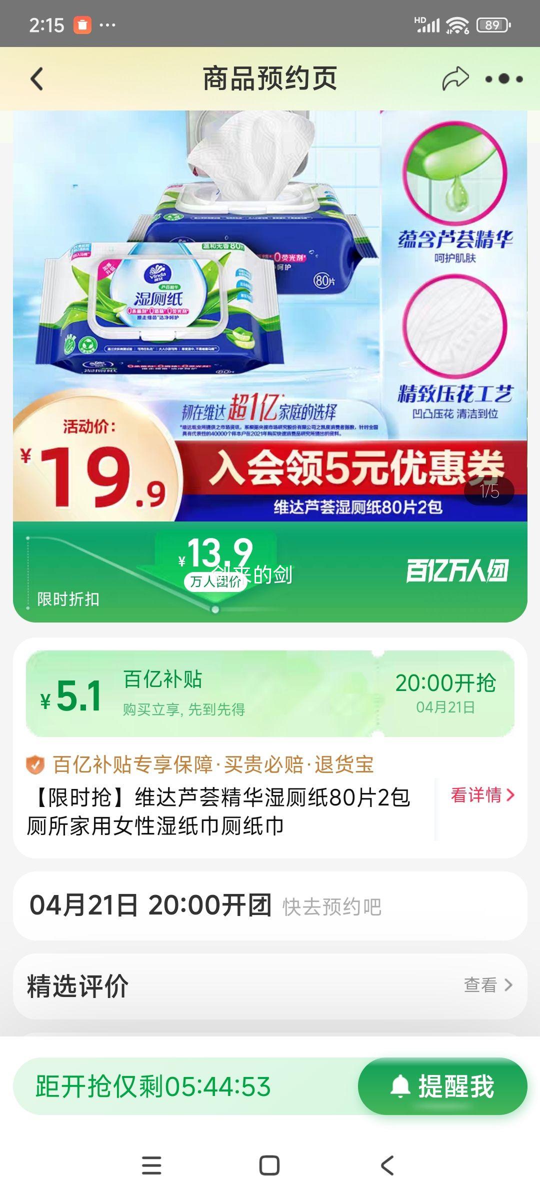 21��20�㿪ʼ�����ڲ��������ţ�ά��«��ʪ��ֽ80Ƭ2���Ż�֤��