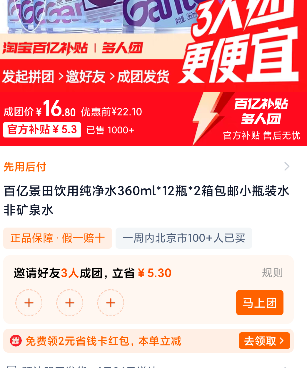 ���ڲ���3���ţ�����ɽ ���� ������ȻȪˮ 360ml*12ƿ*2���Ż�֤��