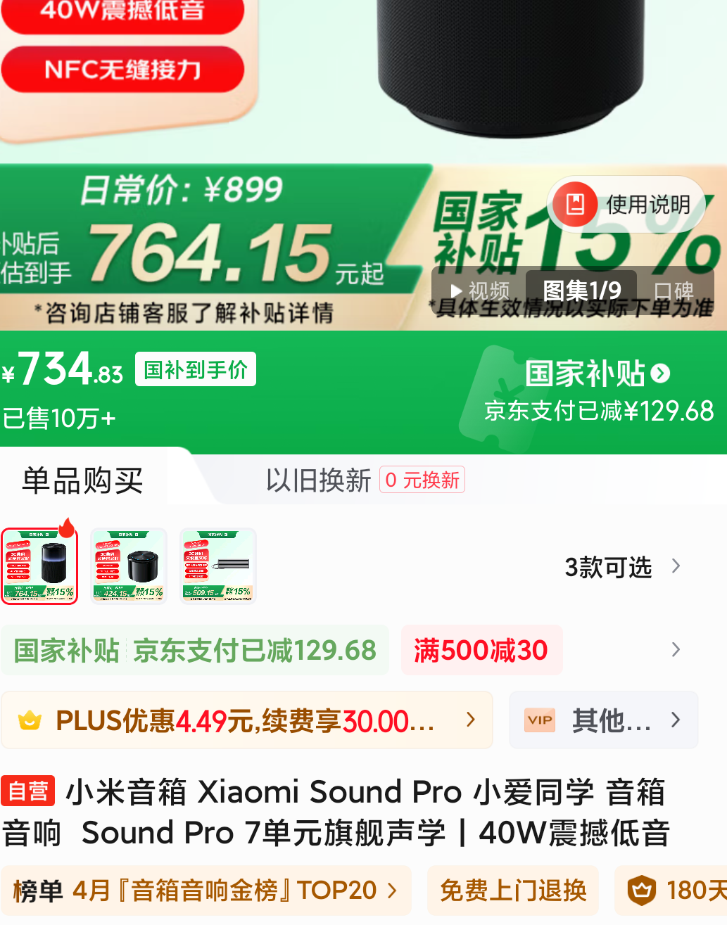 �ٽ��ۡ�Plus��Ա:С������ Xiaomi Sound Pro С��ͬѧ ���� ����  Sound Pro 7��Ԫ�콢��ѧ��40W�𺳵����Ż�֤��