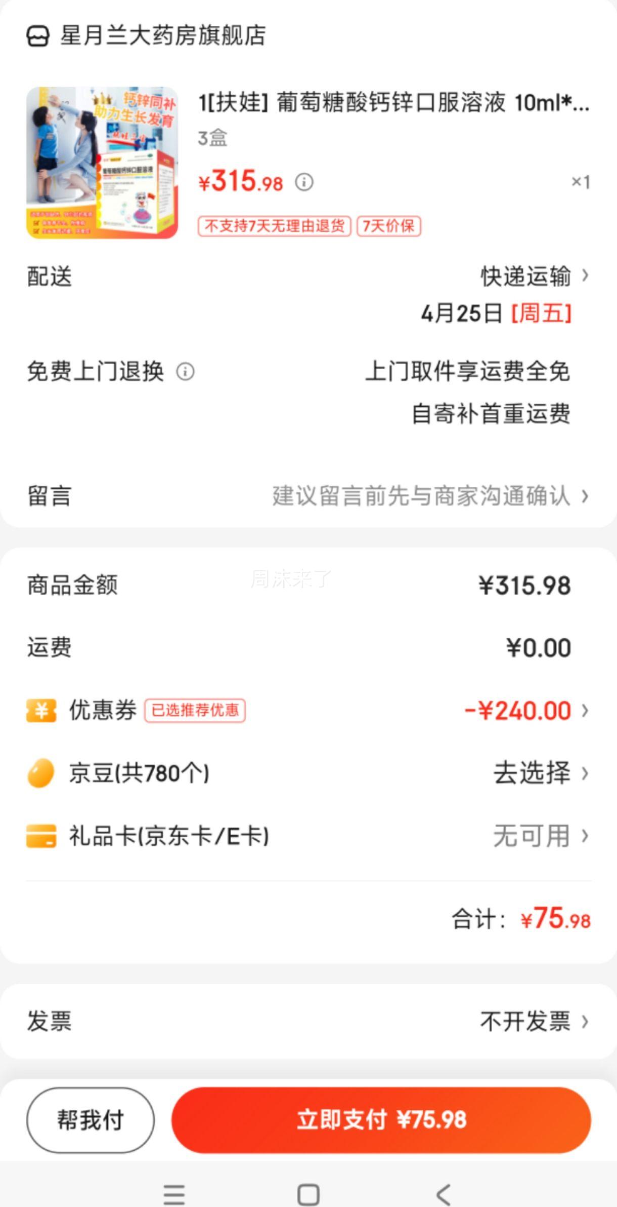 ���������п�ڷ���Һ 10ml*36֧/��*3���Ż�֤��