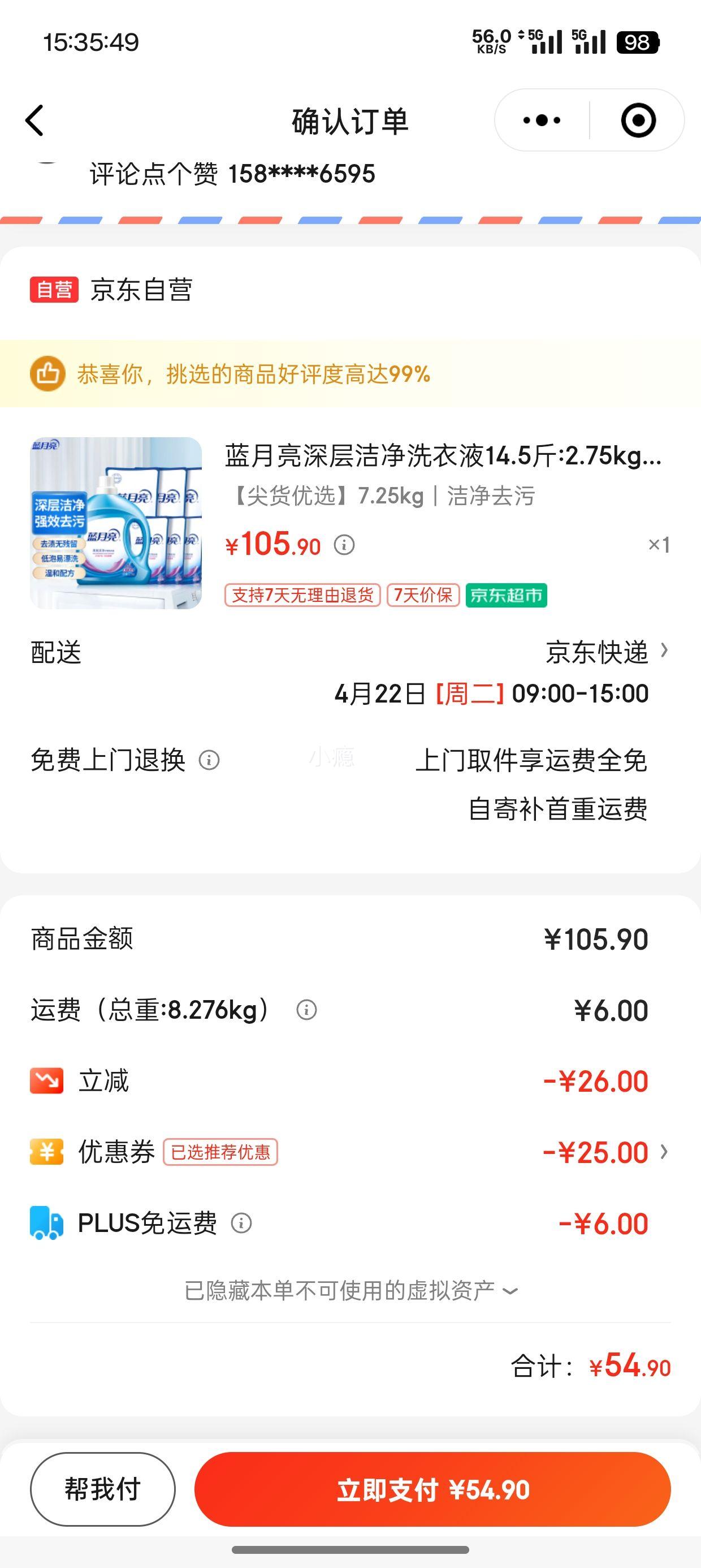 ΢��С����PLUS��Ա�������� ���ྻϴ��Һ 14.5���Ż�֤��