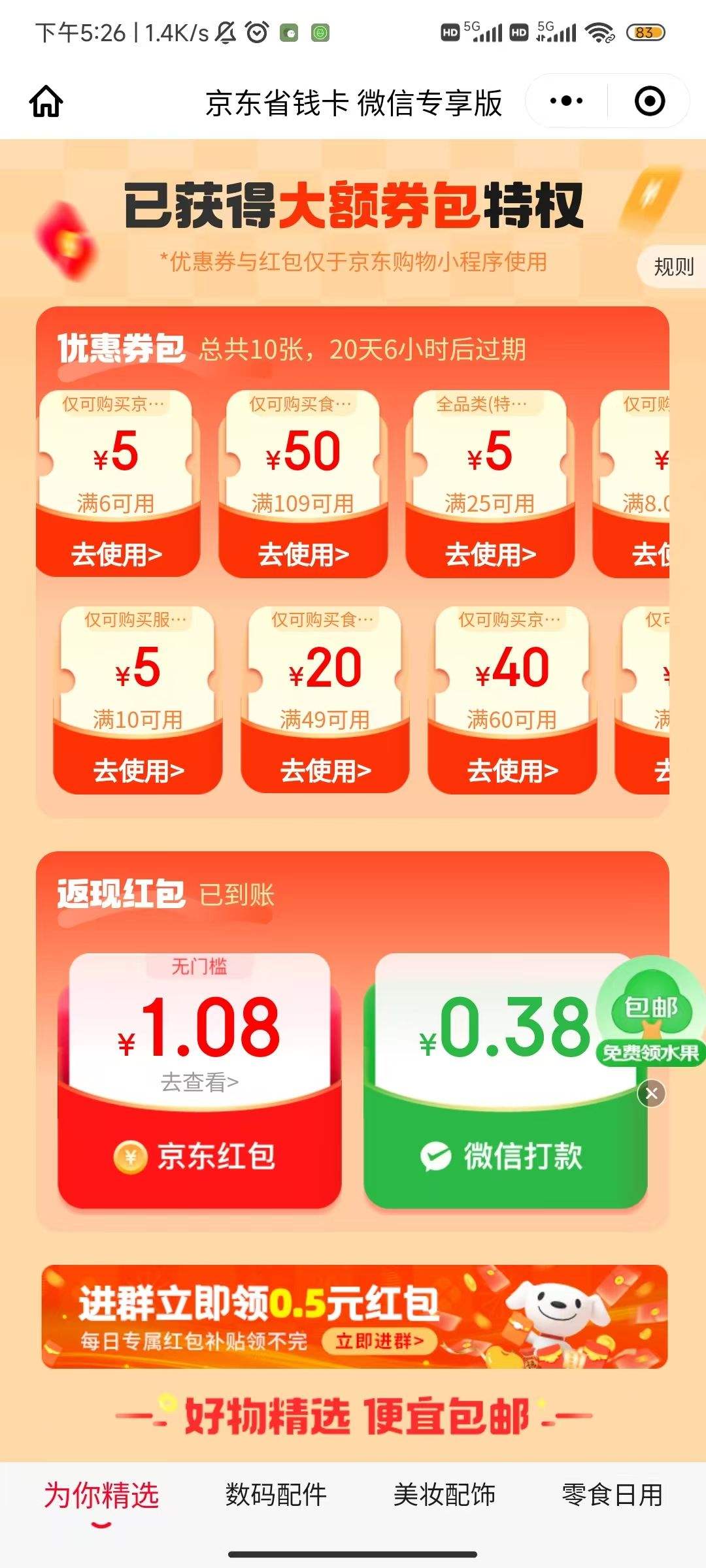 1.68Ԫ��ͨ����ʡǮ��΢��ר���棬�ܼ�168Ԫ�Ż�ȯ������25-5ԪȫƷ����ȯ����1.08Ԫ�����0.38Ԫ΢������Ż�֤��