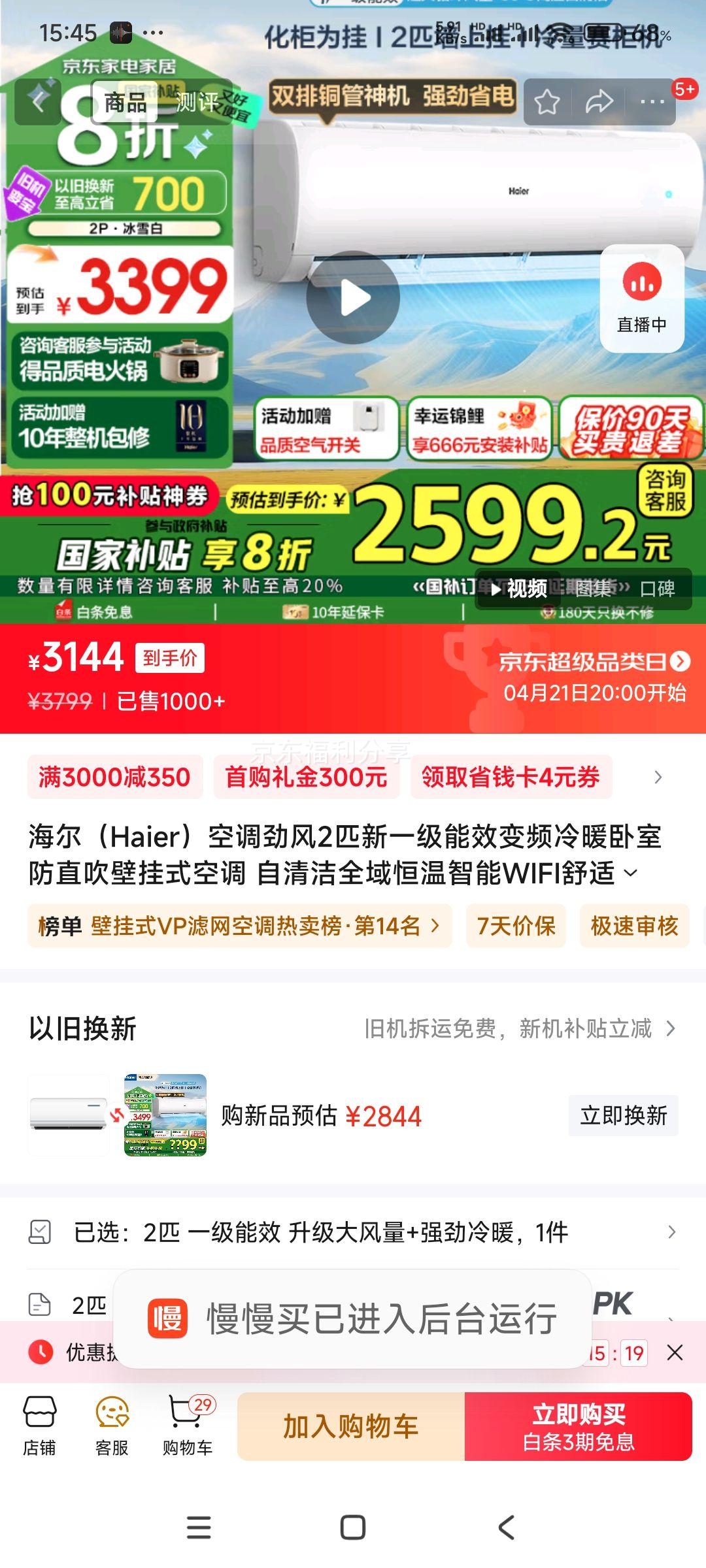 ���׹������� Haier KFR-50GW/24PAA81U1 ��һ����Ч �ڹ�ʽ�յ� ��2ƥ�Ż�֤��