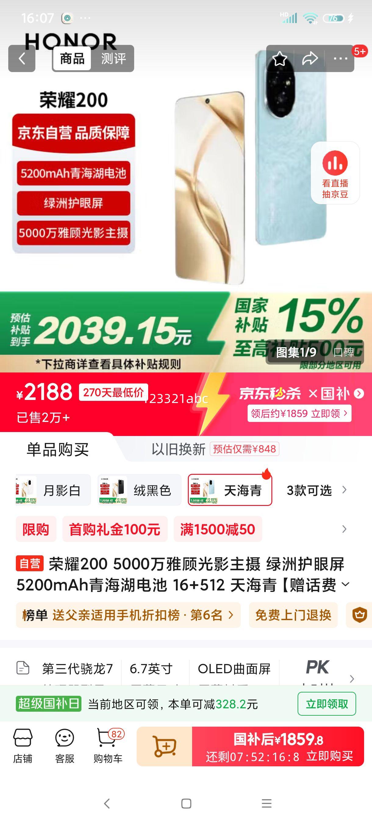 ��ҫ200 5000���Ź˹�Ӱ���� ���޻����� 5200mAh�ຣ����� 16+512 �캣�ࡾ������ȯ�����Ҳ����Ż�֤��