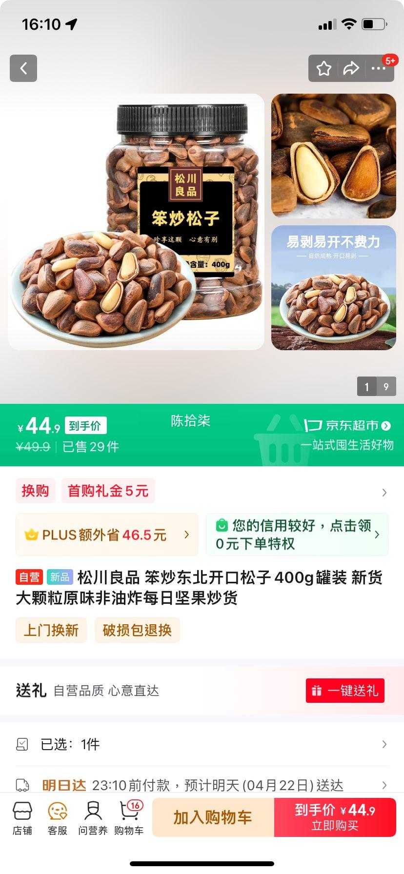 �׹����ɴ���Ʒ ����������������400g��װ �»������ԭζ����ըÿ�ռ�������Ż�֤��