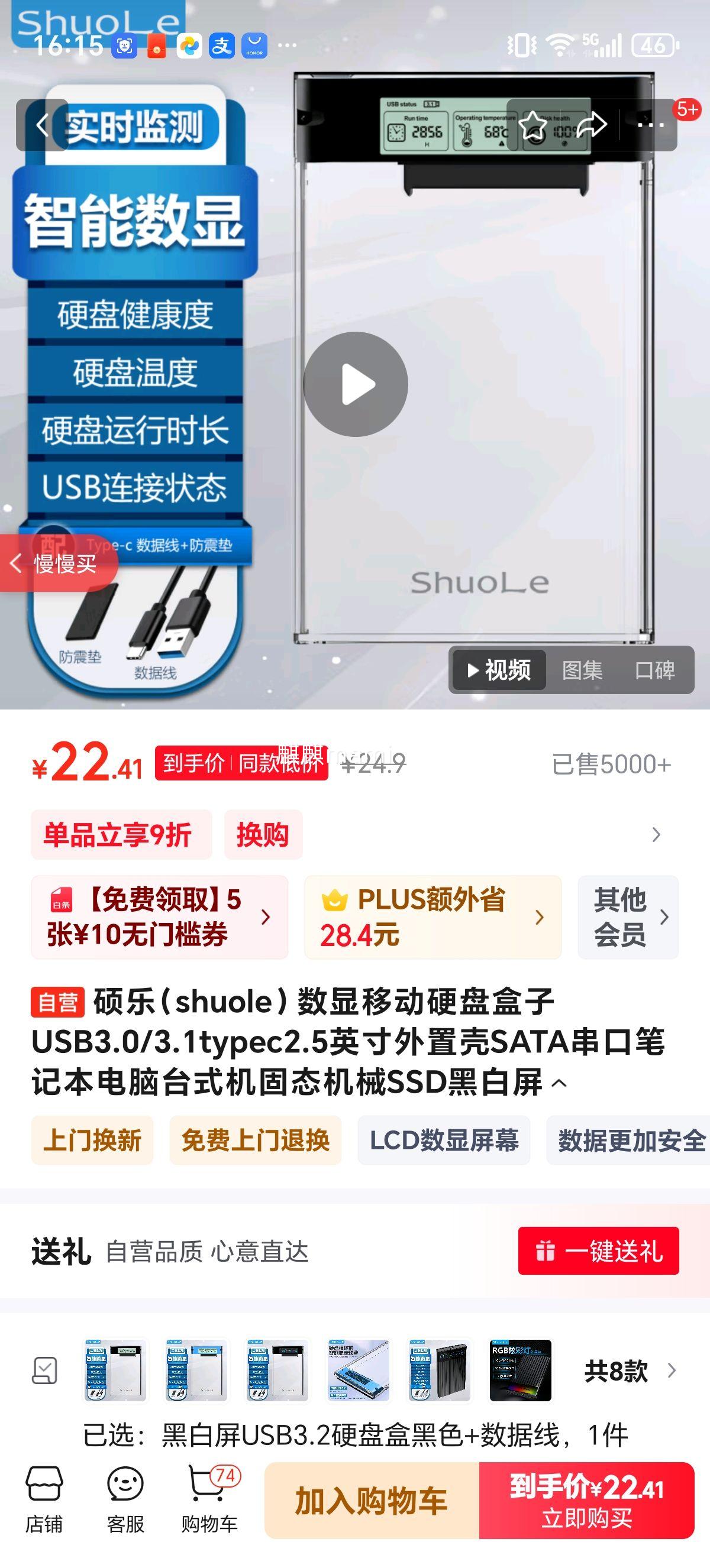 ˶�֣�shuole�������ƶ�Ӳ�̺���USB3.0/3.1typec2.5Ӣ�����ÿ�SATA���ڱʼǱ�����̨ʽ����̬��еSSD�ڰ����Ż�֤��