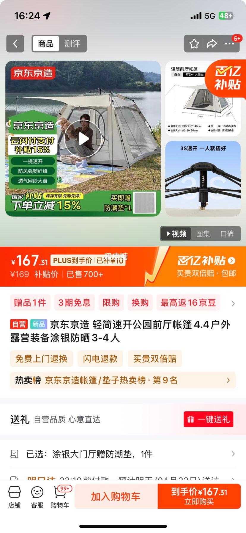 �ٽ��ۡ�Plus:�������� ����ٿ���԰ǰ������4.4����¶Ӫװ��Ϳ����ɹ3-4��  ���������Ż�֤��