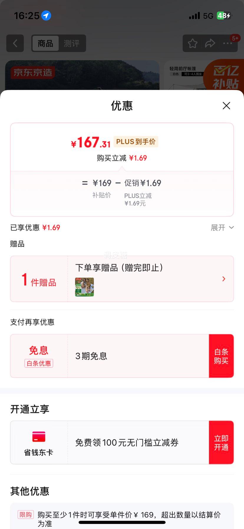 �ٽ��ۡ�Plus:�������� ����ٿ���԰ǰ������4.4����¶Ӫװ��Ϳ����ɹ3-4��  ���������Ż�֤��