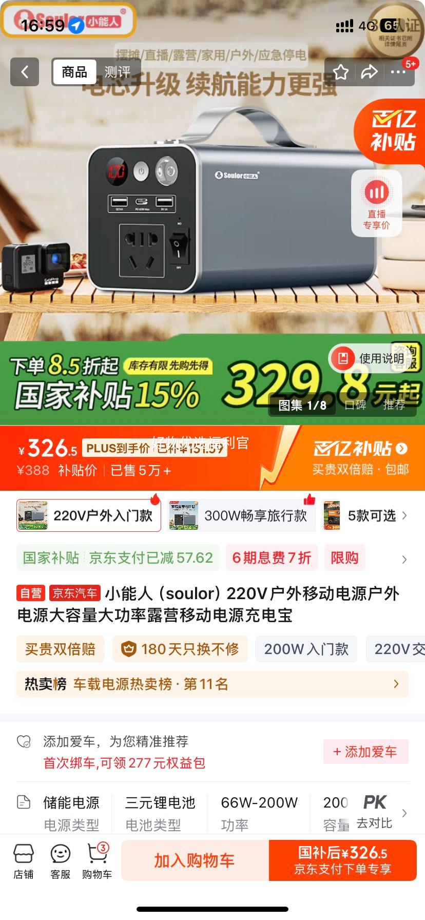 �޵�����plus��С���ˣ�soulor��220V�����ƶ���Դ�����Դ����������¶Ӫ�ƶ���Դ��籦�Ż�֤��
