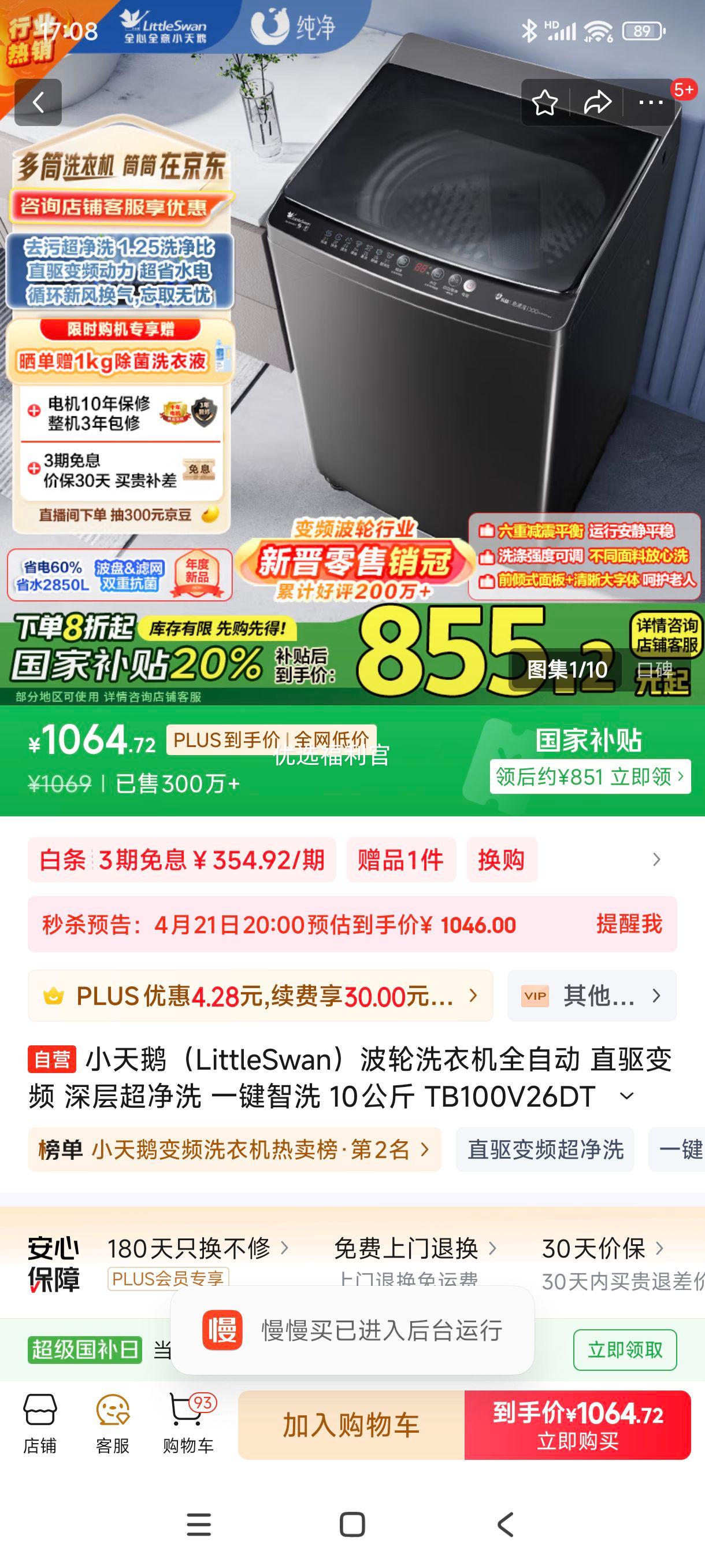 21��20ʱ���ٽ��ۡ��޵���:С��죨LittleSwan������ϴ�»�ȫ�Զ� ֱ����Ƶ ��㳬��ϴ һ����ϴ 10���� TB100V26DT�Ż�֤��