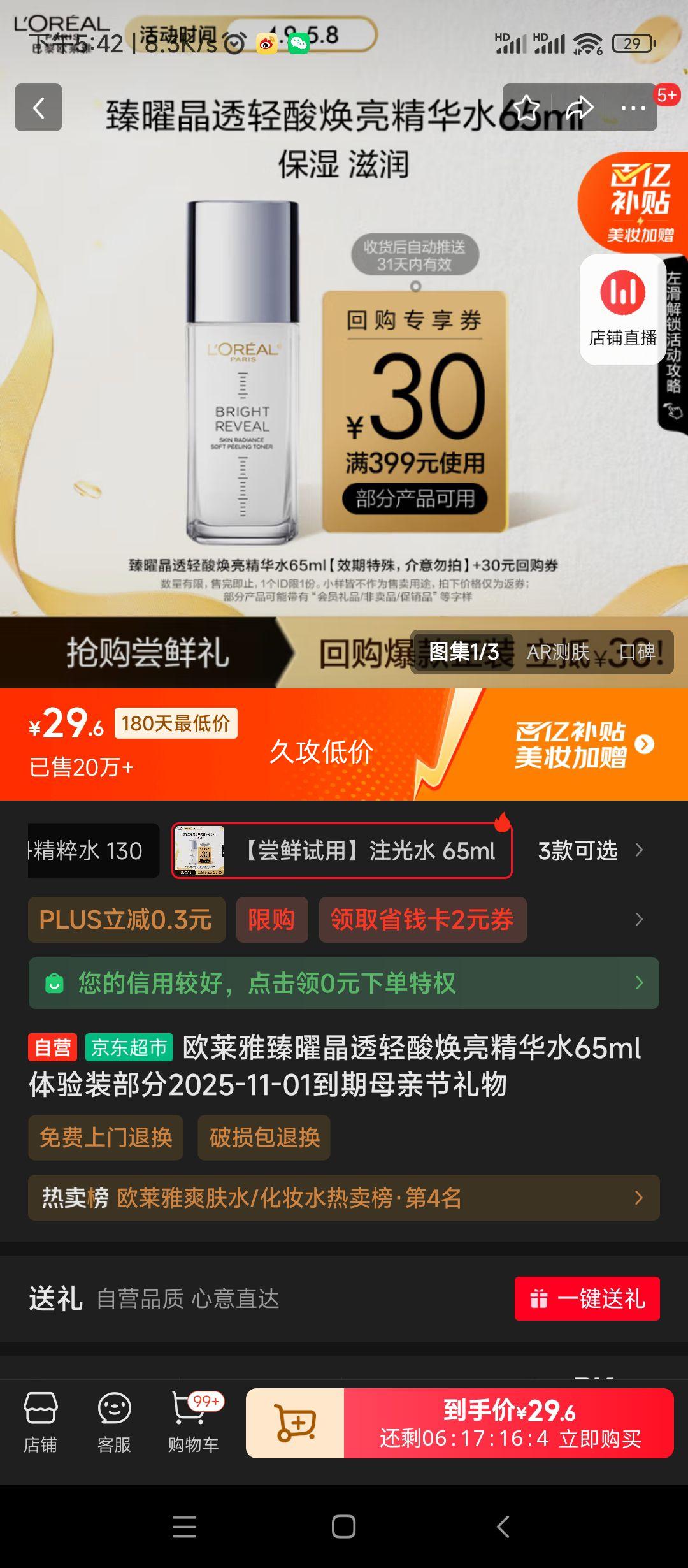 ŷ�������׾�͸�����������ˮ65ml����װ����2025-11-01����ĸ�׽������Ż�֤��