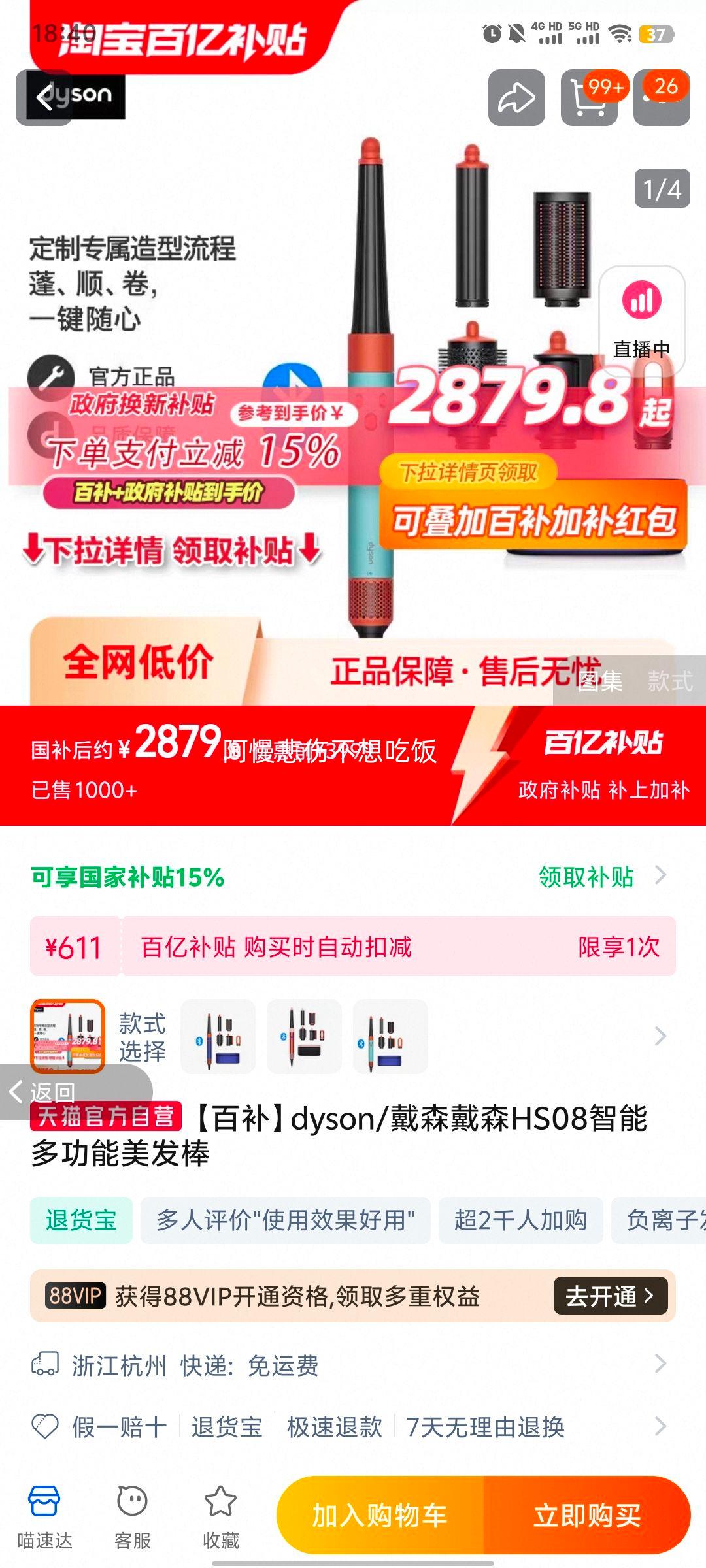 ���ٲ���dyson/��ɭ��ɭHS08���ܶ๦���������Ż�֤��