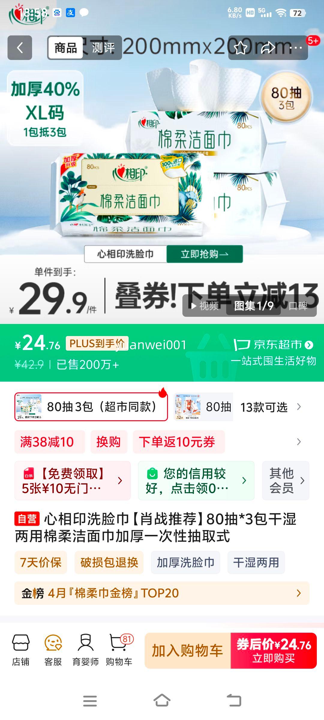 plus��Ա�����׹�������ӡϴ������Фս�Ƽ���80��*3����ʪ�������������Ӻ�һ���Գ�ȡʽ�Ż�֤��