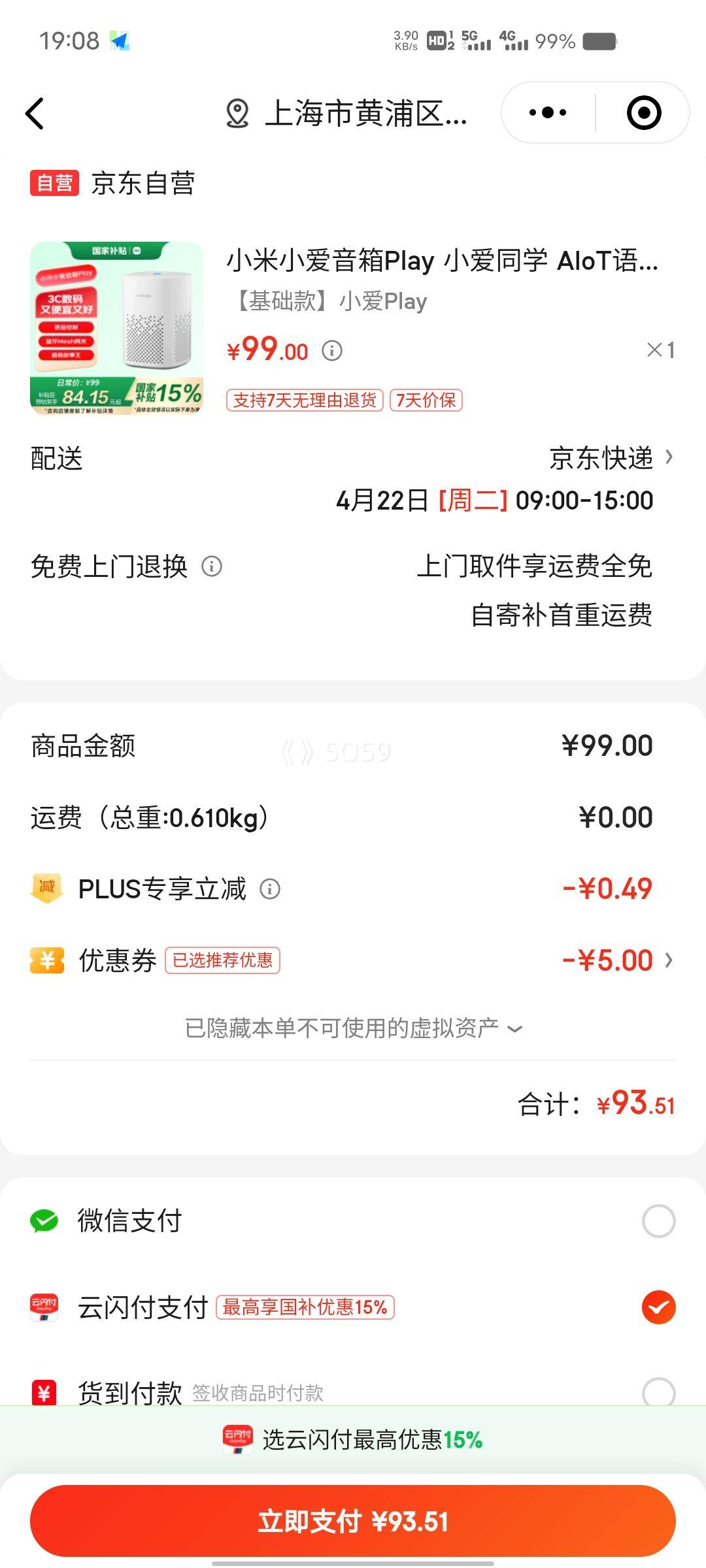 �ٽ��ۡ�΢��С����PLUS��Ա��С�� С������Play AIoT�������� ����Mesh���� ���ɹ��� ��̻� ���������Ż�֤��