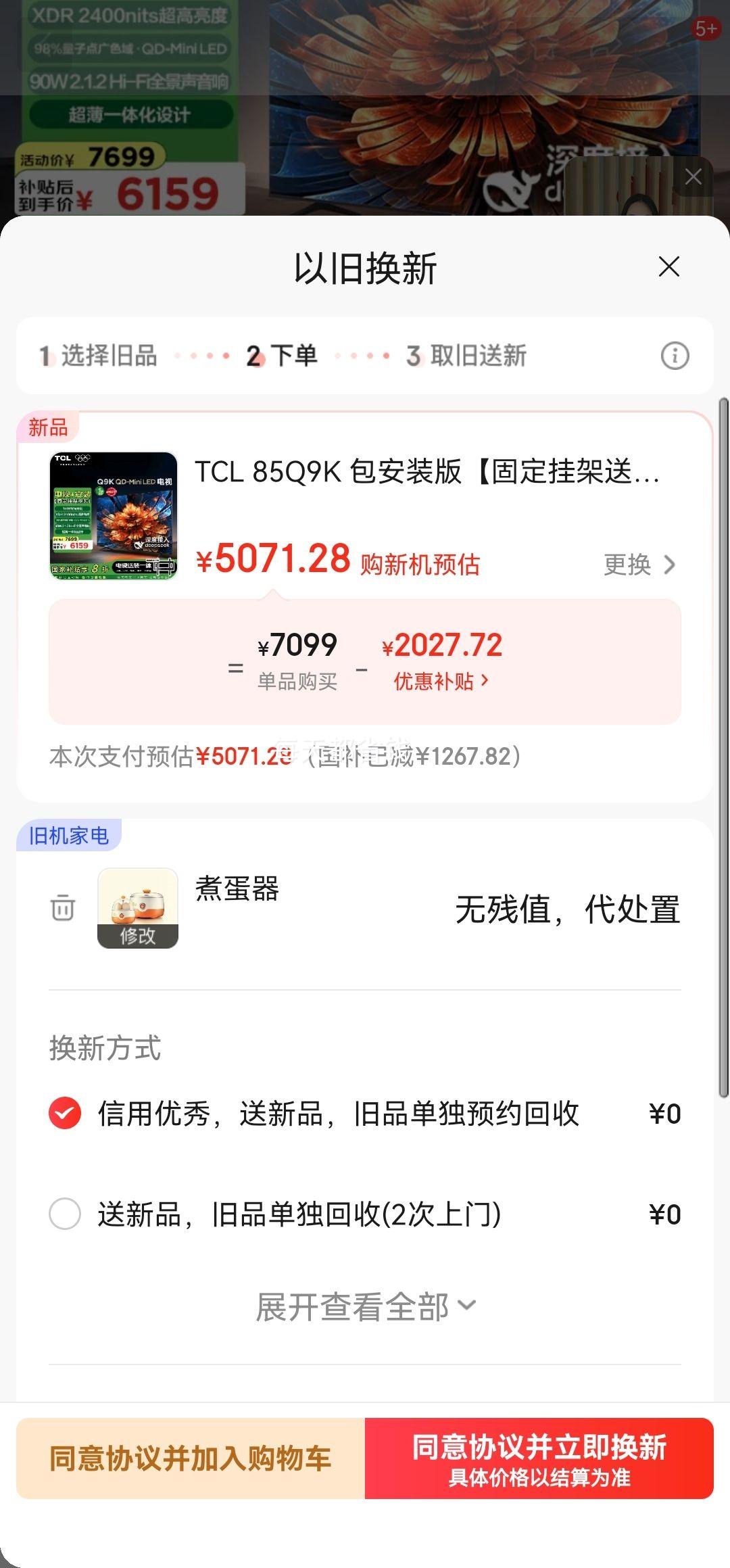 �ٽ��ۡ�PLUS��TCL 85Q9K ����װ�� �̶��Ҽ���װһ�� 85Ӣ�� QD-Mini LED���� Q9K+��װ���񺬹Ҽ��Ż�֤��