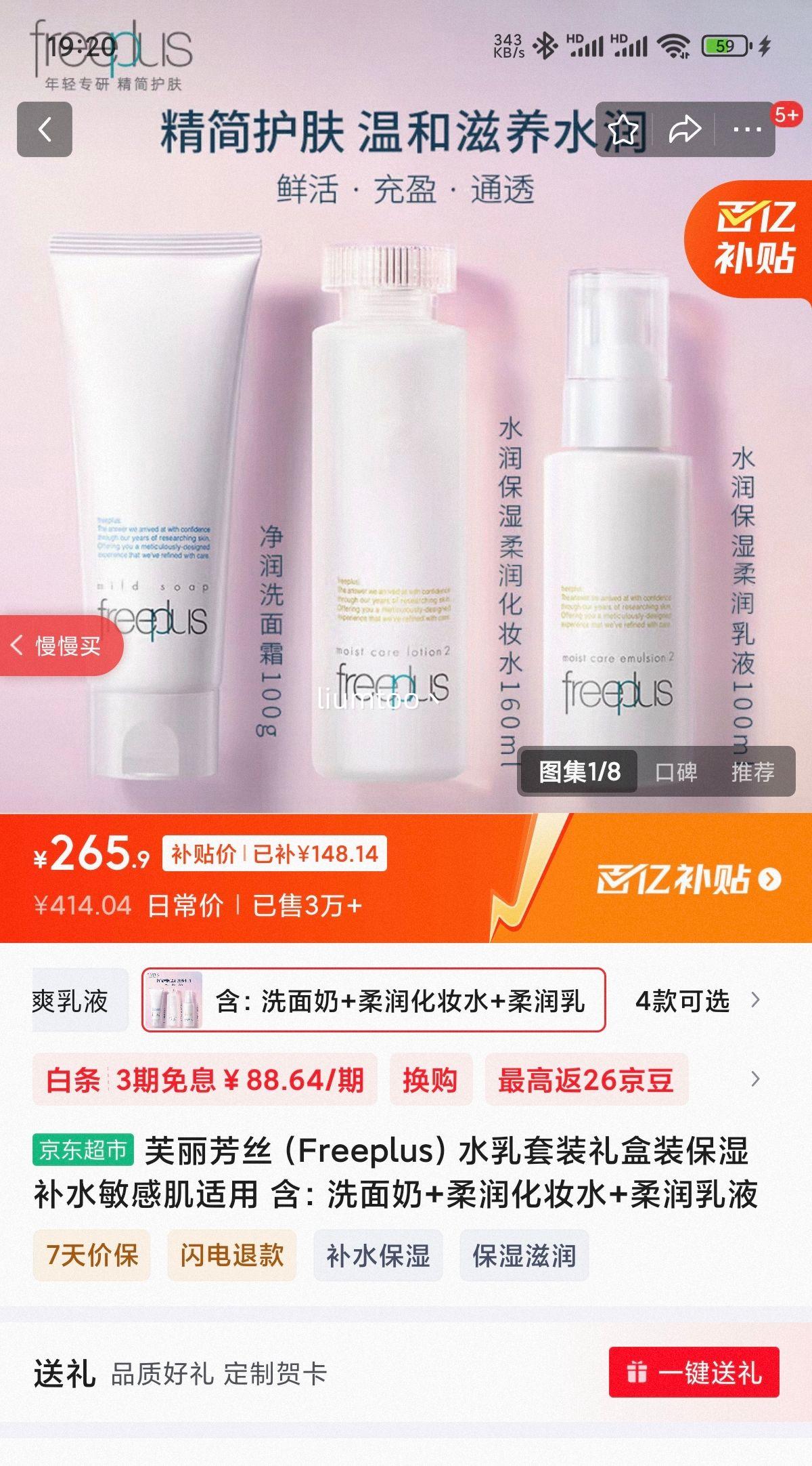 �������ڲ�����ܽ����˿��Freeplus��ˮ����װ���װ ϴ����+����ױˮ+������Һ�Ż�֤��