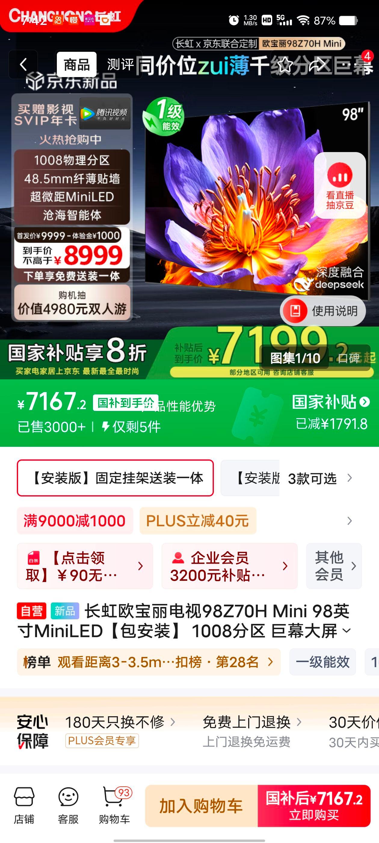 ����ŷ��������98Z70H Mini 98Ӣ��MiniLED������װ�� 1008���� ��Ļ���� �ҵ��Ծɻ��¹��Ҳ���20%�Ż�֤��