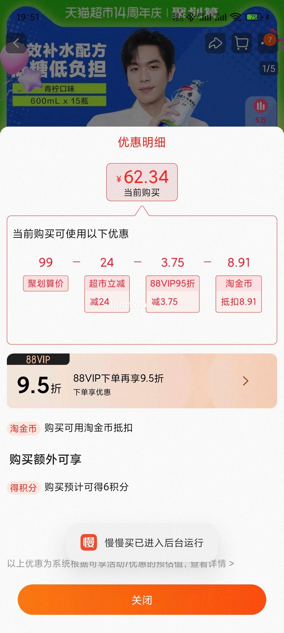 88VIP�������˵��ǵ����ˮ����ζ600ml*15ƿ�Ż�֤��