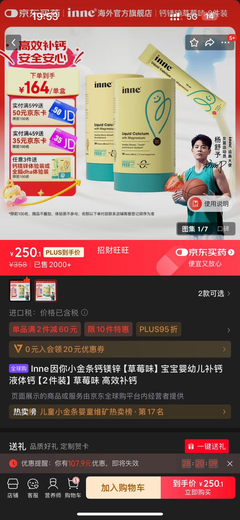 Inne����С������þп ����ݮζ�� ����Ӥ�׶����� Һ��� ��2��װ����ݮζ ��Ч�����Ż�֤��