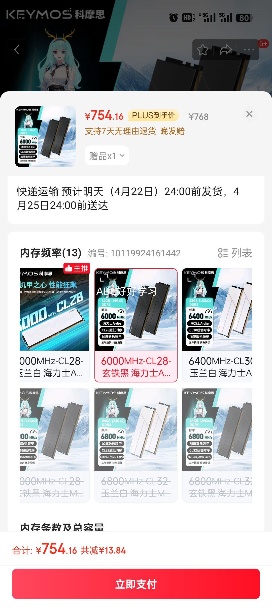 plus�����׹�����Ħ˼��KEYMOS) DDR5  ��Ƶ��Ϸ����̨ʽ���ڴ���   32GB 2�� (16GBx2)�Ż�֤��