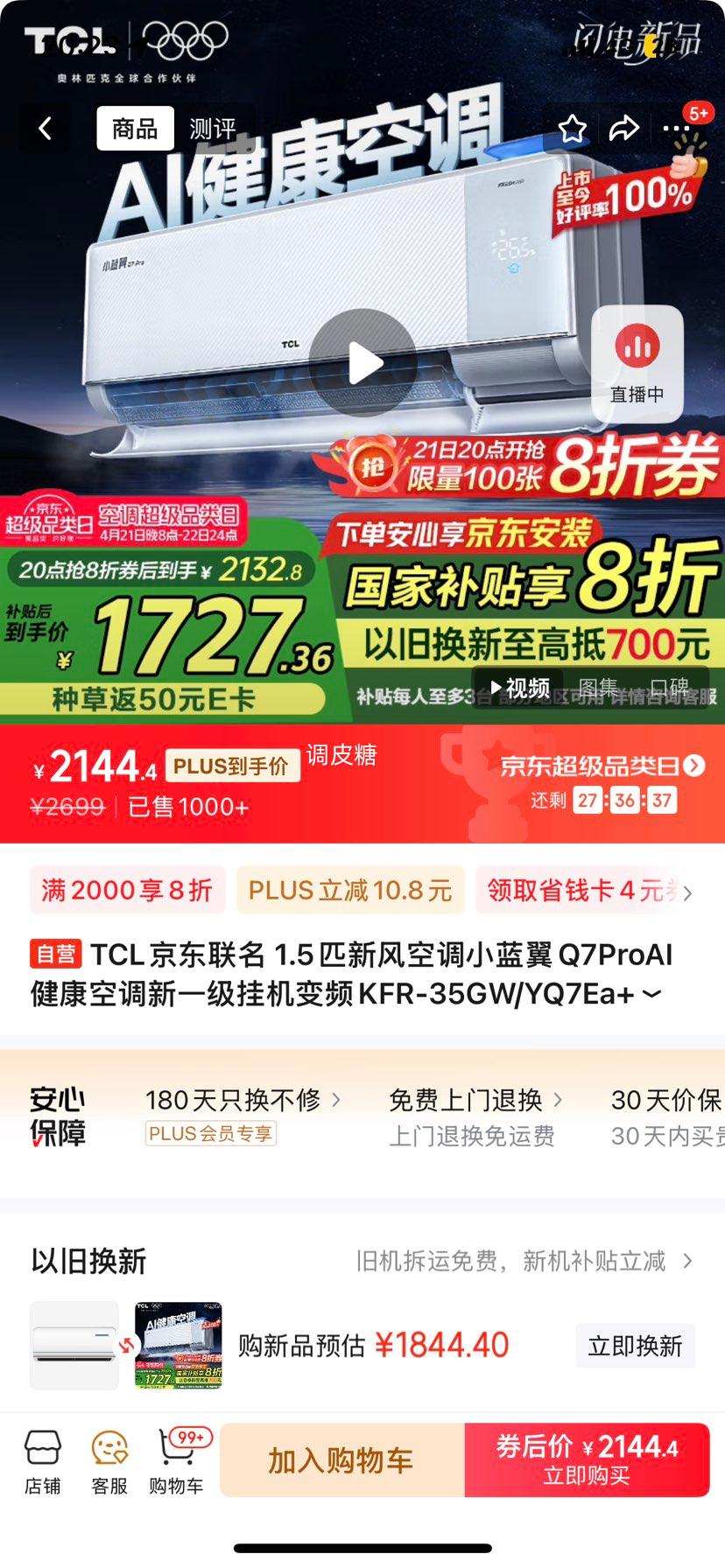 Plus:TCL�������� 1.5ƥ�·�յ�С����Q7ProAI�����յ���һ���һ���ƵKFR-35GW/YQ7Ea+B1�Ż�֤��