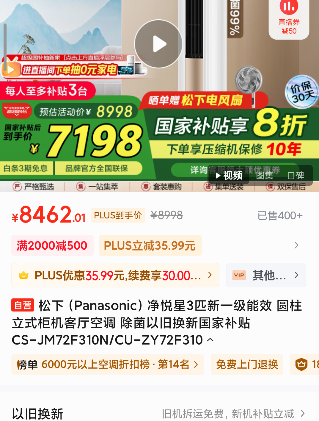 Plus��Ա�����£�Panasonic�������� 3ƥ ��һ����Ч Բ����ʽ��� CS-JM72F310N/CU-ZY72F310�Ż�֤��