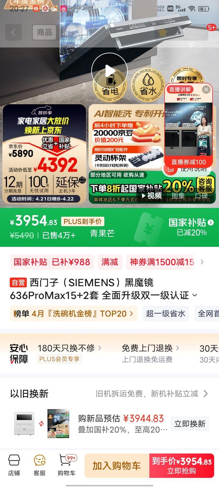 ǰ4Сʱ��PLUS��Ա�������� SIEMENS SJ43EB33KC Ƕ��ʽϴ��� 15�� ��ɫ�Ż�֤��