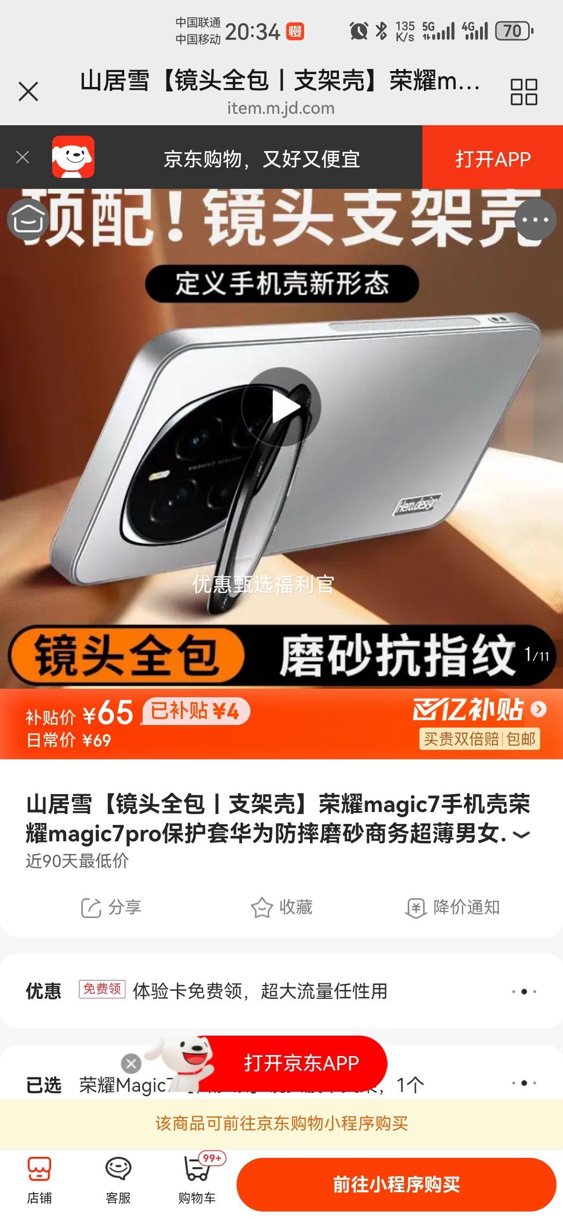 ɽ��ѩ����ͷȫ��ح֧�ܿǡ���ҫmagic7�ֻ��� ��ҫMagic7����ɳ������ͷĤ��֧���Ż�֤��