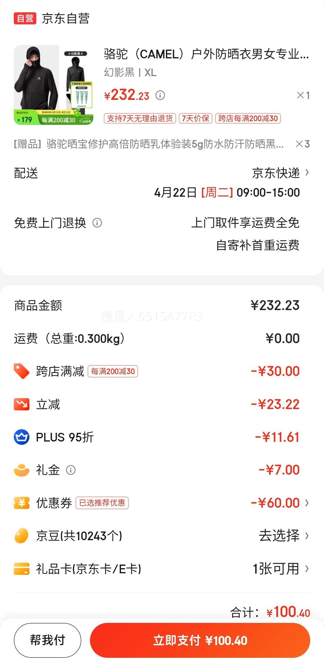 ���׹���΢��С����PLUS��Ա: ���� ��Ůͬ����ɹ��רҵupf50+��˿����͸����ɹ���Ż�֤��