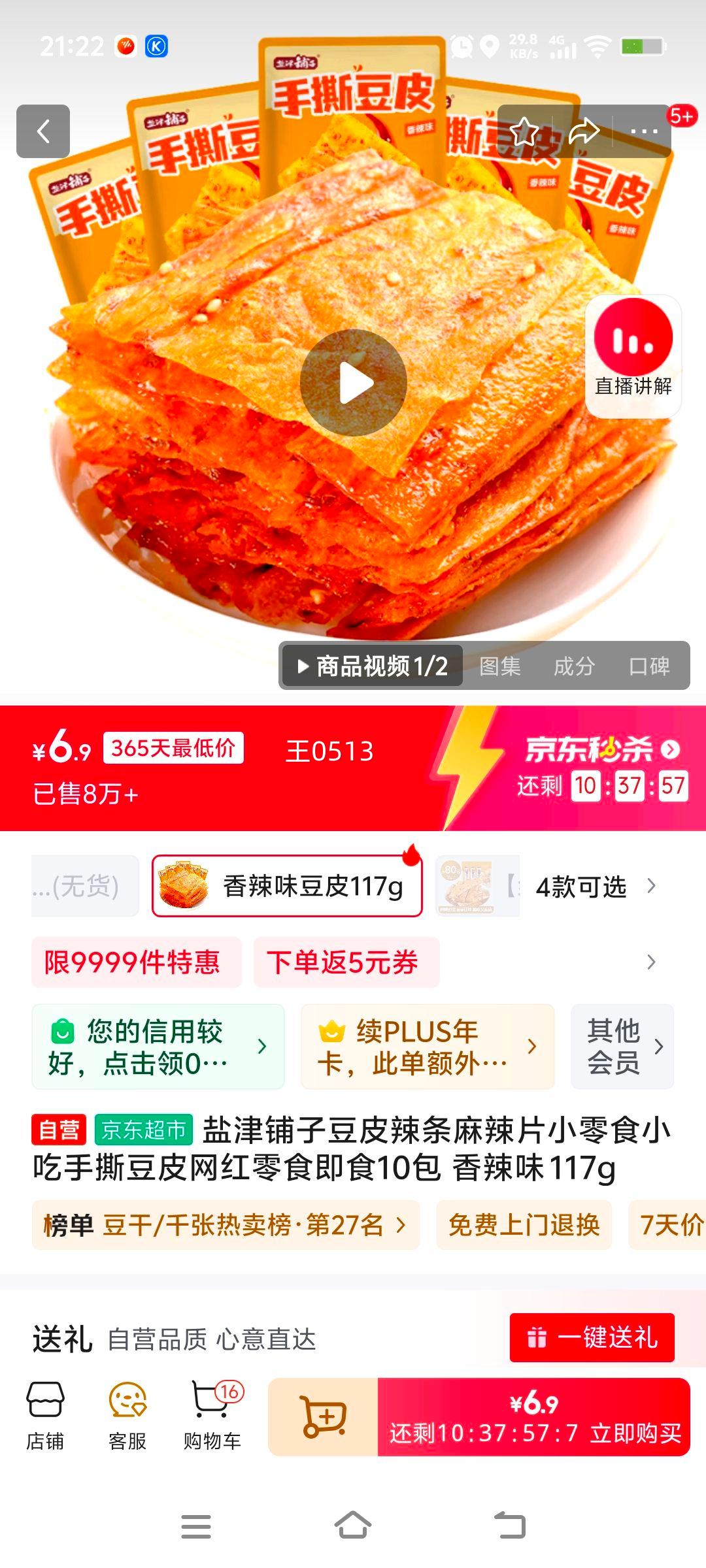 �ν����Ӷ�Ƥ��������ƬС��ʳС����˺��Ƥ������ʳ��ʳ10�� ����ζ 117g�Ż�֤��