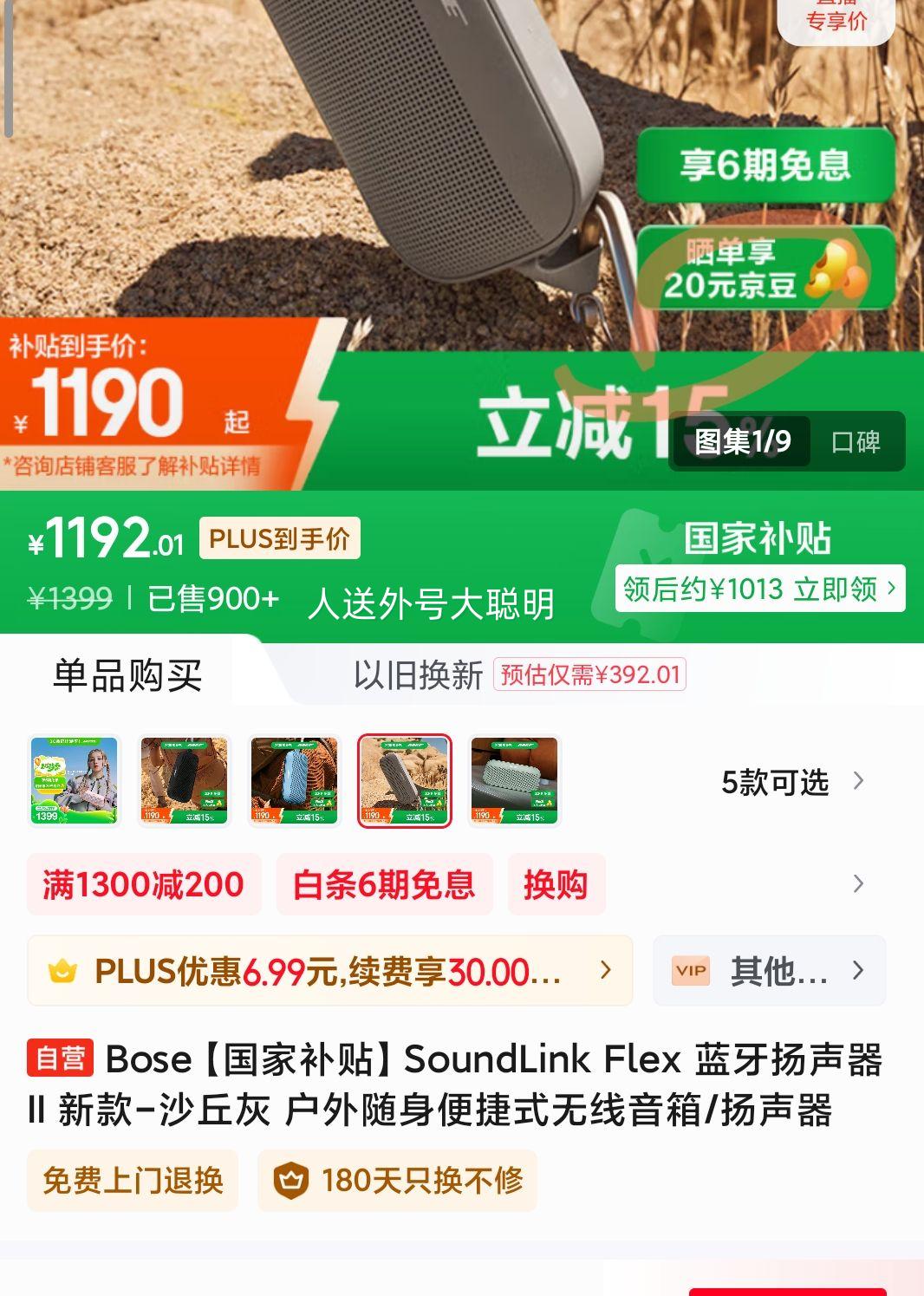 Plus��Ա��Bose SoundLink Flex ���������� II �¿�-ɳ��� �����������ʽ��������/�������Ż�֤��