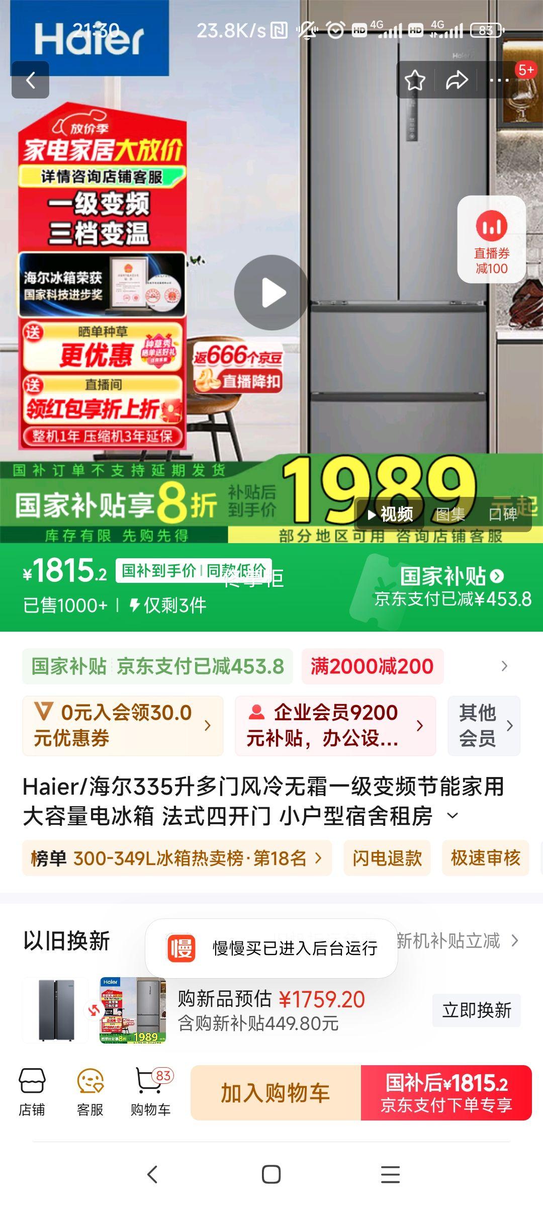 Haier/����335�����ŷ�����˪һ����Ƶ���ܼ��ô���������� ��ʽ�Ŀ��� С���������ⷿ BCD-335WLHFD9DS9�Ż�֤��