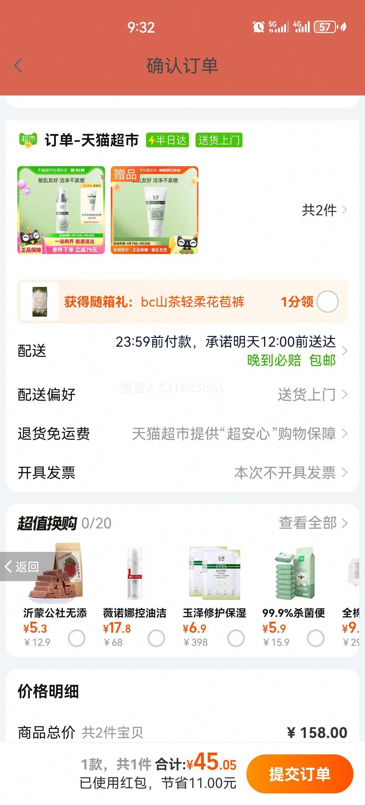 ����Ƥ�����ϵ���ר���ºͽ���¶100g*1ƿ���м��������Ż�֤��