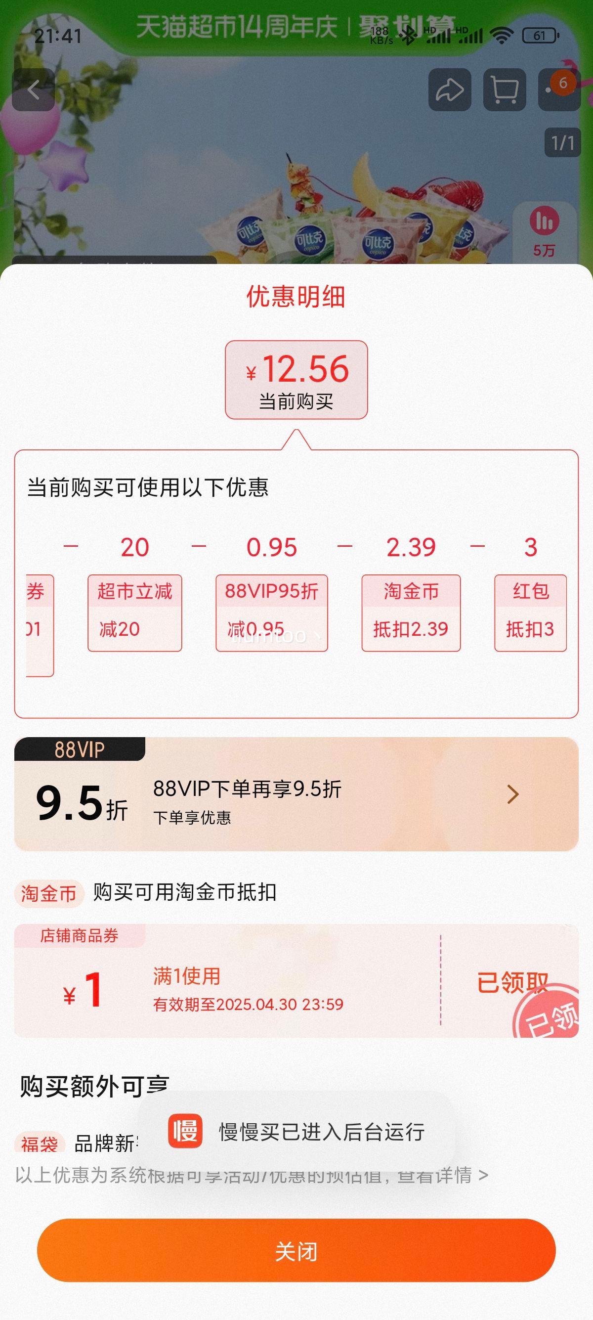 88VIP���踣�����ɱȿ˶��ζ�����Ƭ300g�Ż�֤��