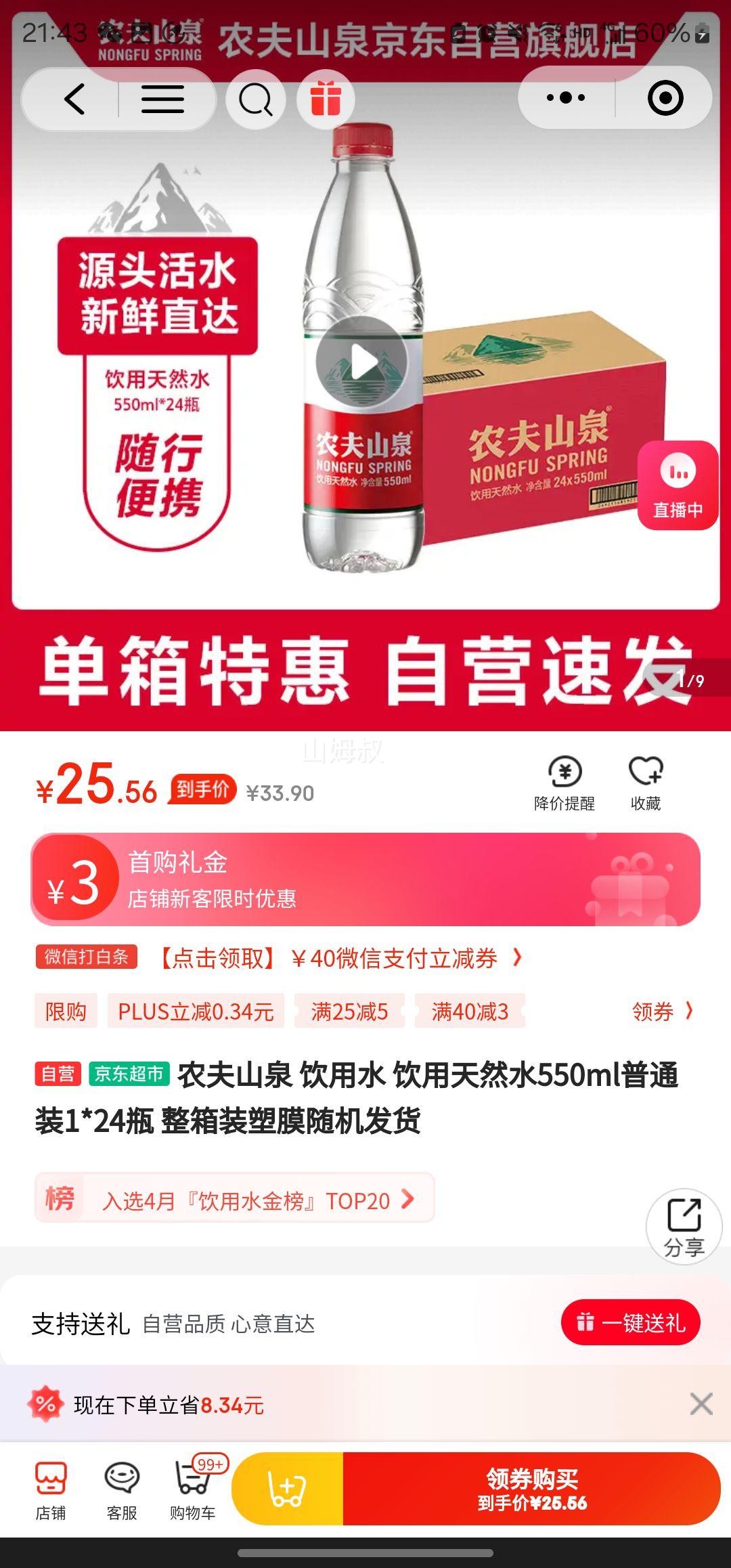 �ٽ��ۡ�С����ũ��ɽȪ ��ƿ������Ȼˮ 550ml*24ƿ�Ż�֤��