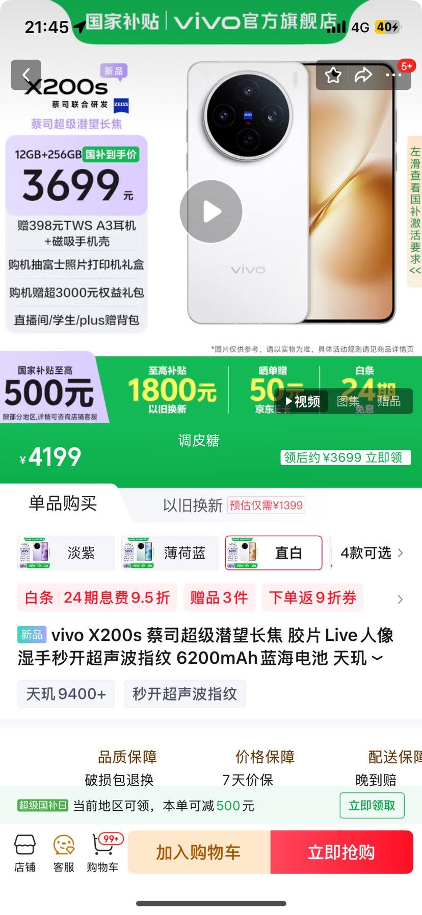 ������vivo X200s ��˾����Ǳ������ ֱ�� 12GB+256GB �ٷ������Ż�֤��