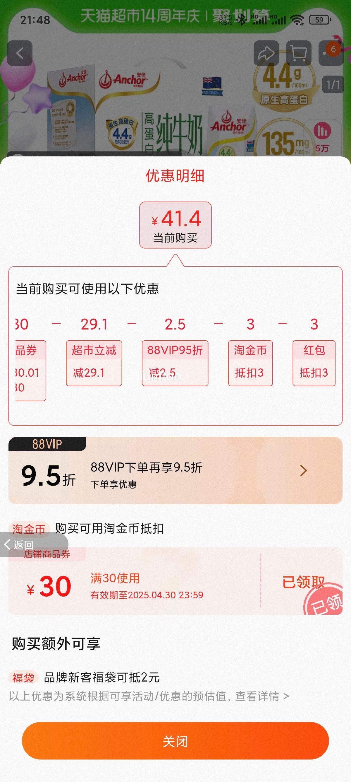 ������88VIP���踣�������Ѳ���4.4g�ߵ���ȫ֬��ţ��250mg*15�и߸����������Ż�֤��