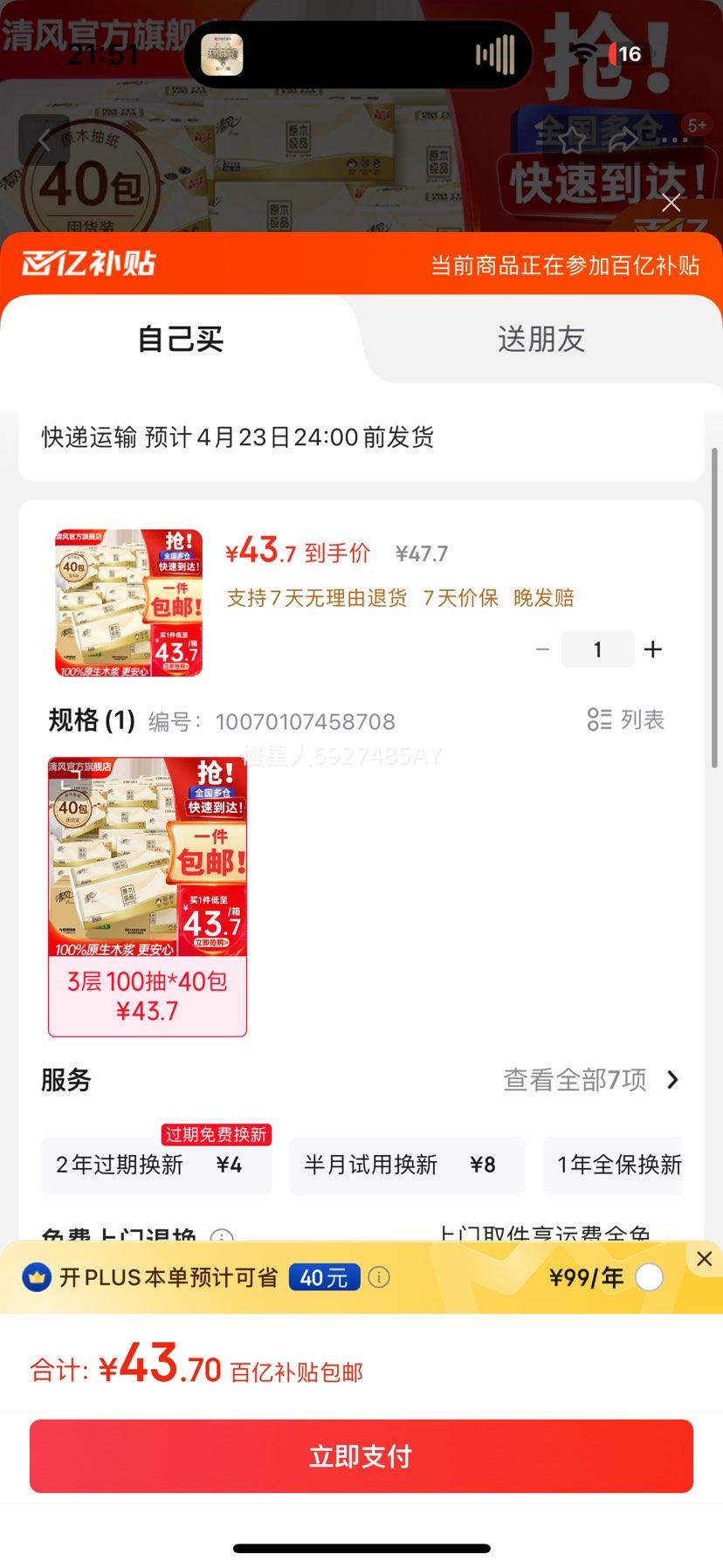 ����ֽ��3��100��40��ԭľ�ͽ�ֽ��ʪˮĸӤ�������ֽ�����ͥװ 3�� 100��*40���Ż�֤��