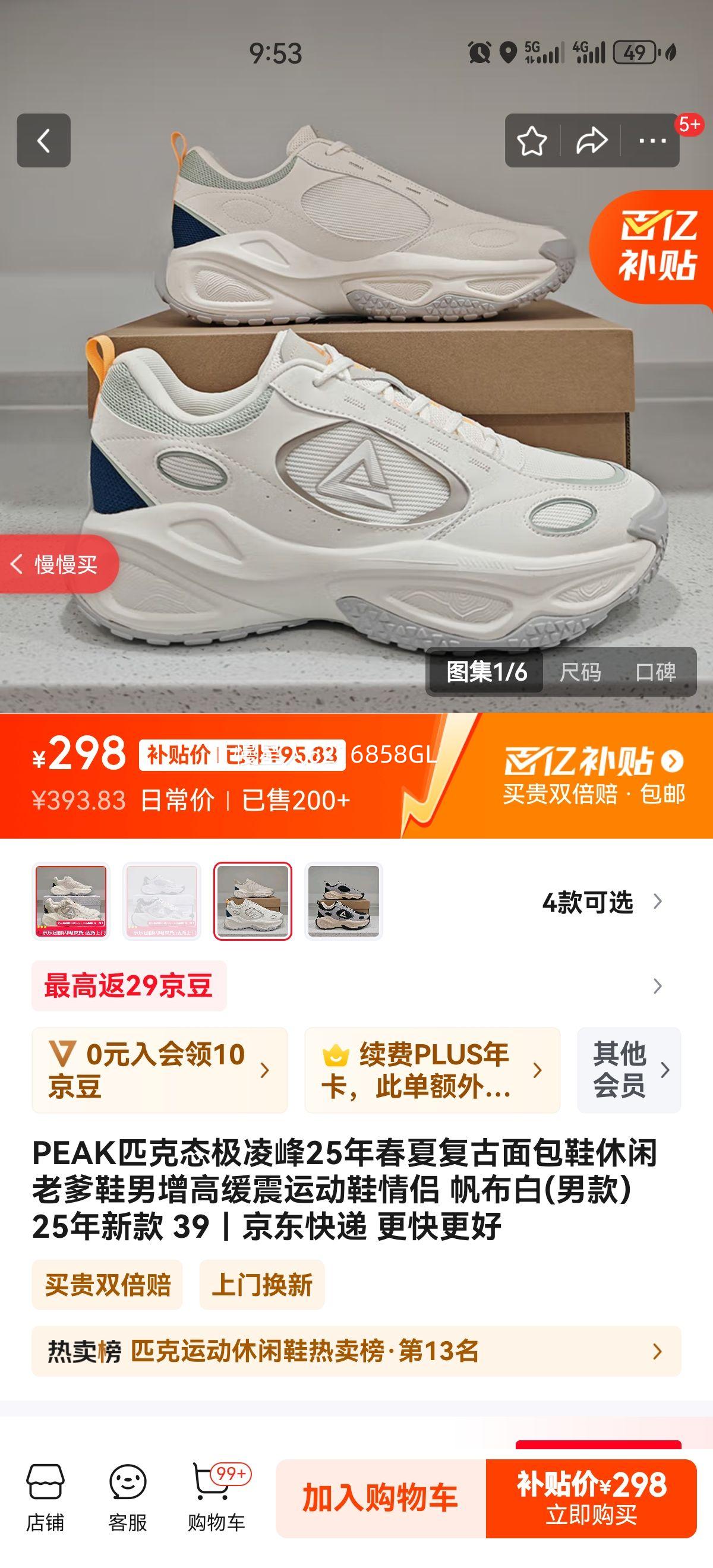 PEAKƥ��̬�����25�괺�ĸ������Ь�����ϵ�Ь�����߻����˶�Ь���� ������(�п 25���¿� 39�Ż�֤��