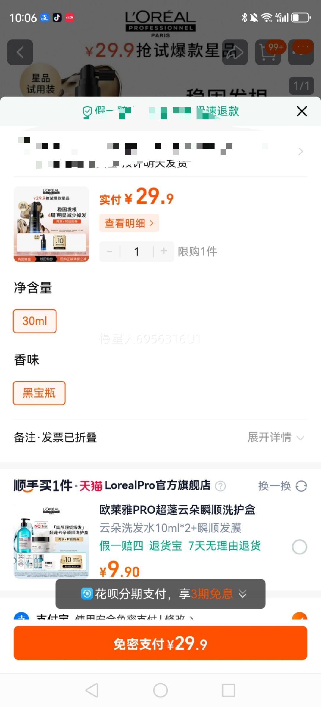 �����ڲ�����ŷ����PROרҵ���ѻ������������ڱ�ƿ30ml�Ż�֤��