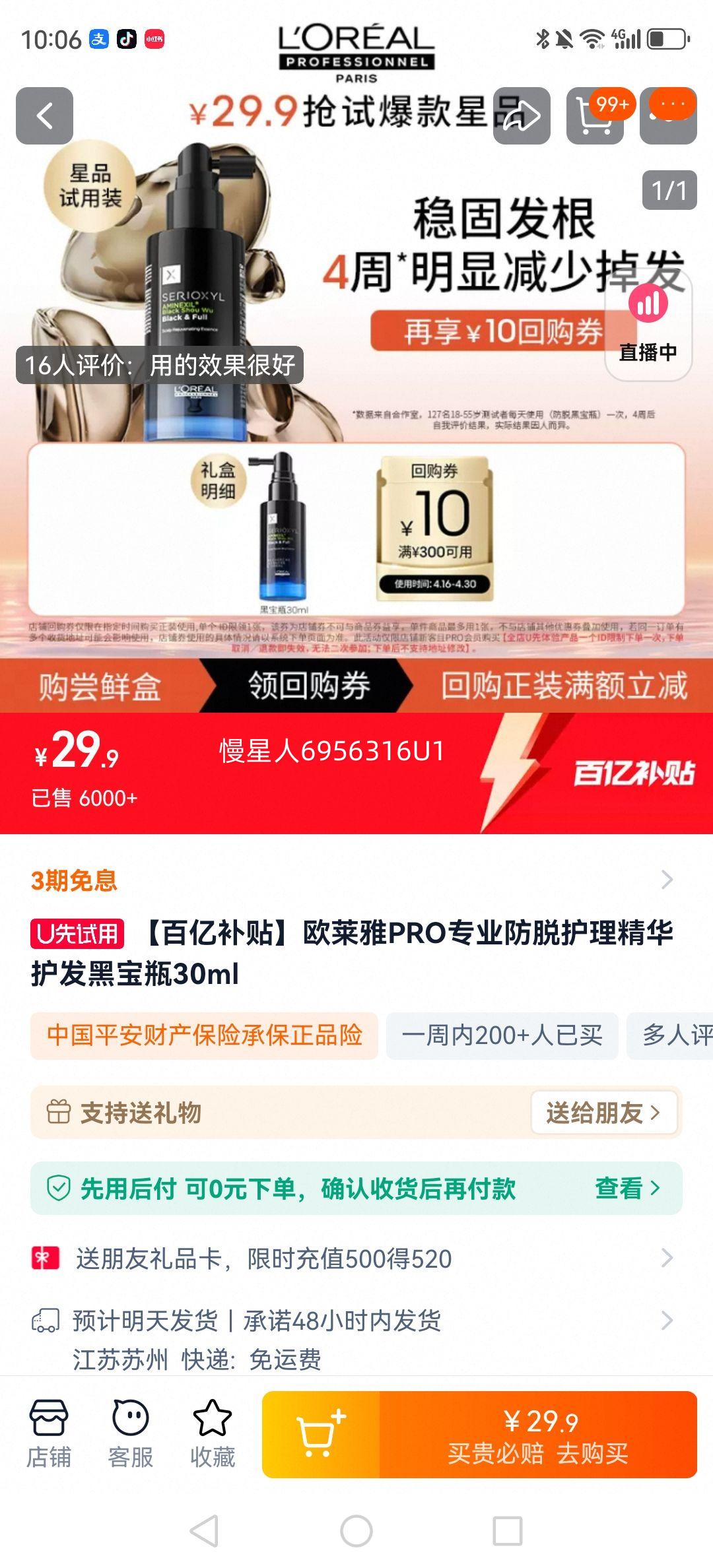 �����ڲ�����ŷ����PROרҵ���ѻ������������ڱ�ƿ30ml�Ż�֤��