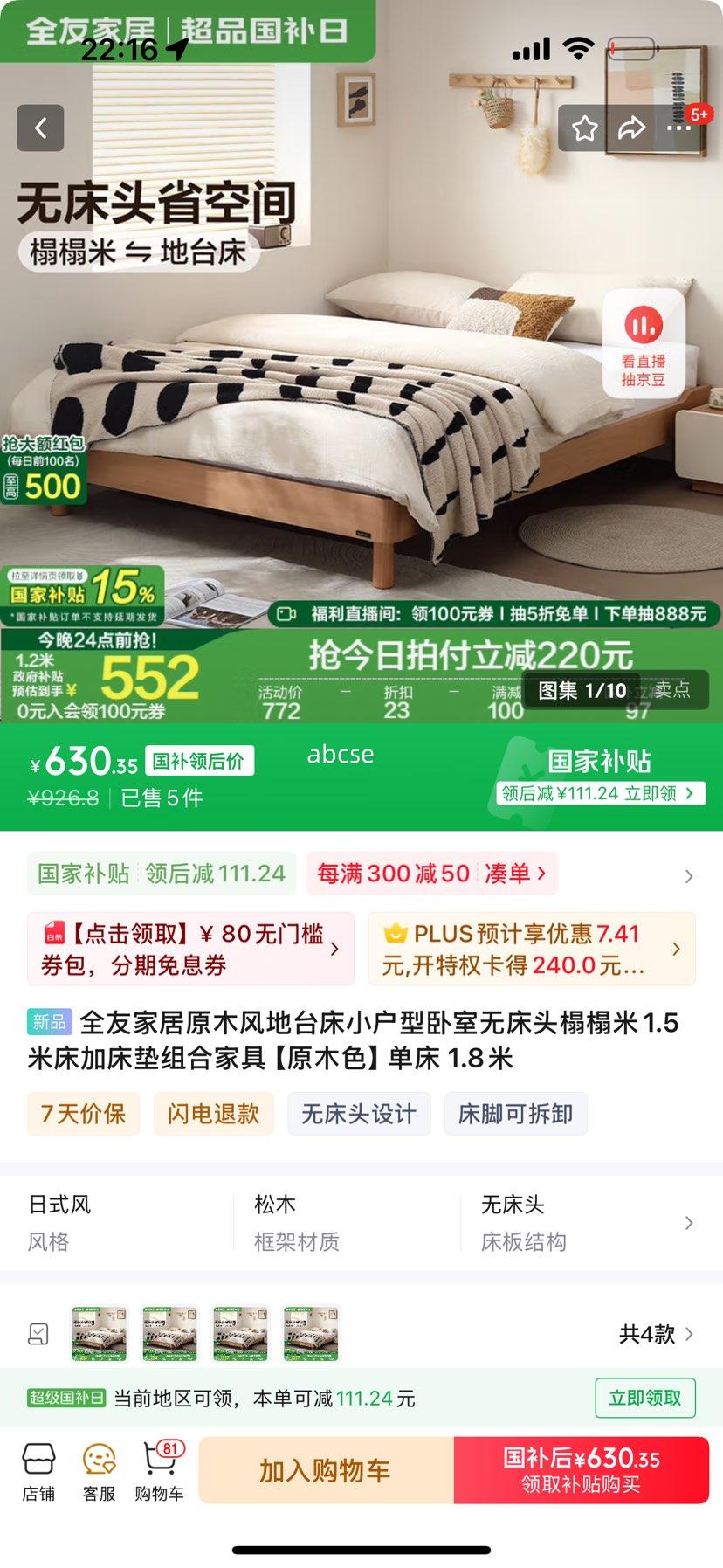 plus��Ա��ȫ�ѼҾ�ԭľ���̨��С���������޴�ͷ����1.5�״��Ӵ�����ϼҾ� ��ԭľɫ������ 1.8���Ż�֤��